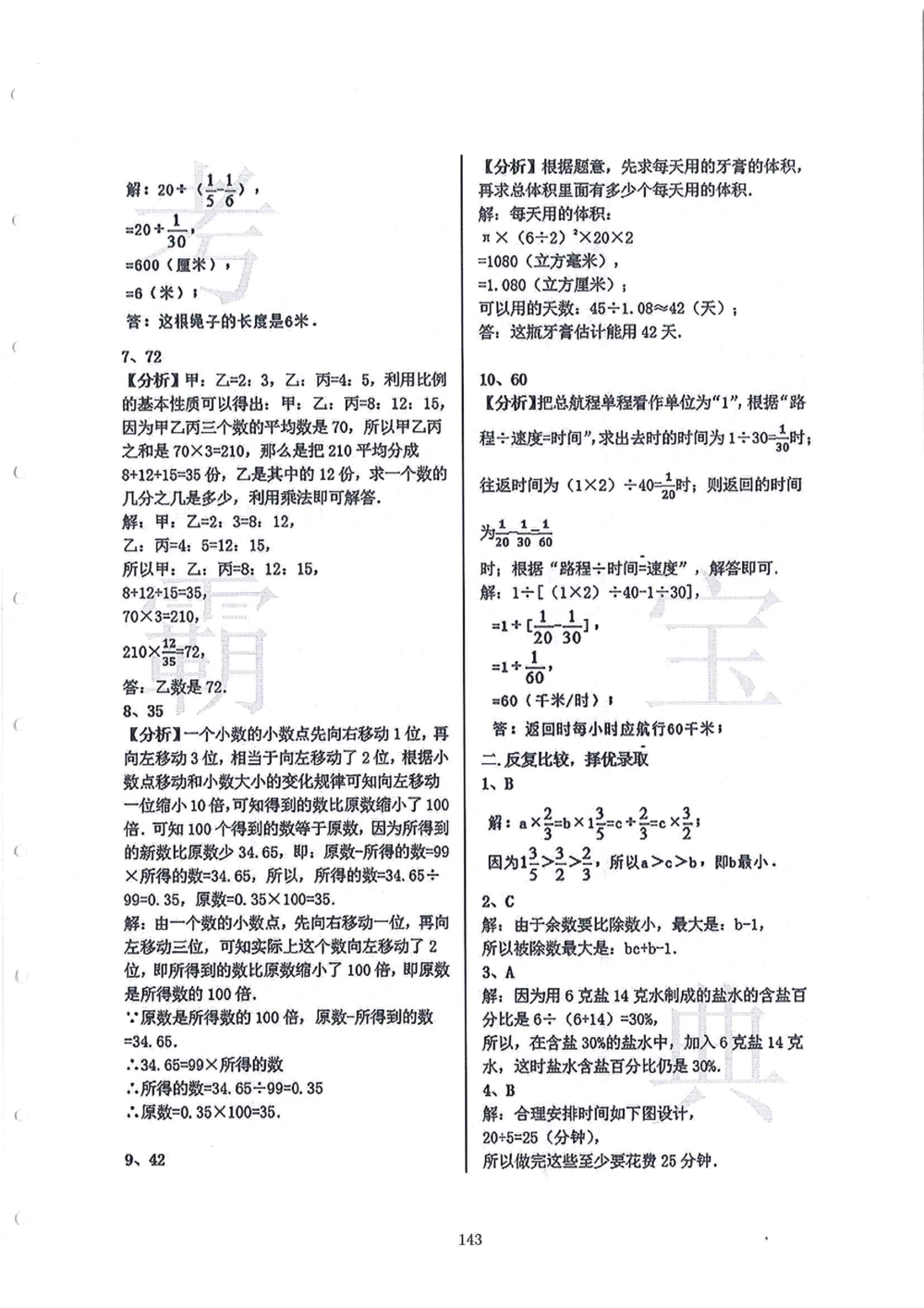 2006-2015中大附中小升初真卷_小学奥数希望杯华杯赛数学竞赛历年真题试题试卷答案解析电子版_赠送4大小联盟、奥校、广外等名校小升初试卷等_06-2006-2015中大附中小升初真卷