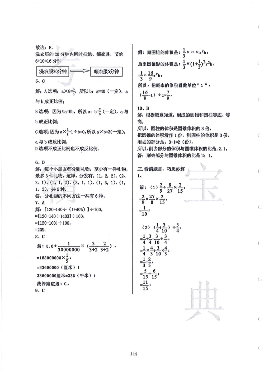 2006-2015中大附中小升初真卷_小学奥数希望杯华杯赛数学竞赛历年真题试题试卷答案解析电子版_赠送4大小联盟、奥校、广外等名校小升初试卷等_06-2006-2015中大附中小升初真卷