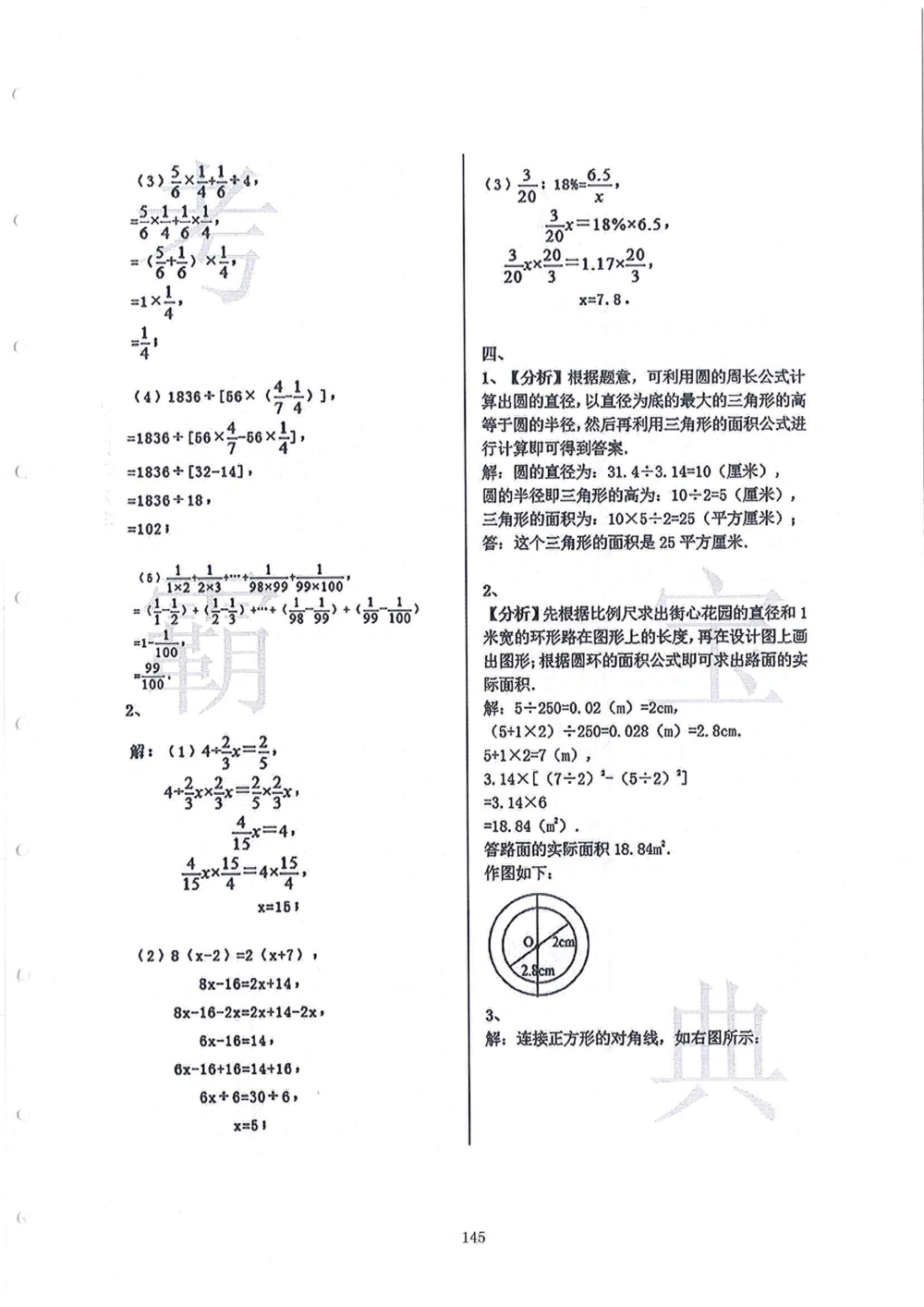2006-2015中大附中小升初真卷_小学奥数希望杯华杯赛数学竞赛历年真题试题试卷答案解析电子版_赠送4大小联盟、奥校、广外等名校小升初试卷等_06-2006-2015中大附中小升初真卷