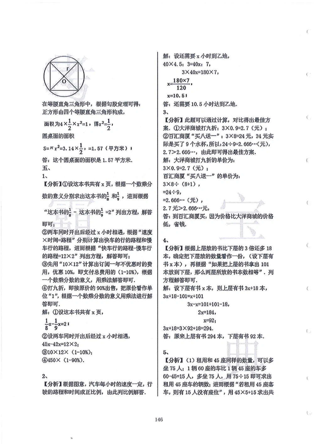 2006-2015中大附中小升初真卷_小学奥数希望杯华杯赛数学竞赛历年真题试题试卷答案解析电子版_赠送4大小联盟、奥校、广外等名校小升初试卷等_06-2006-2015中大附中小升初真卷