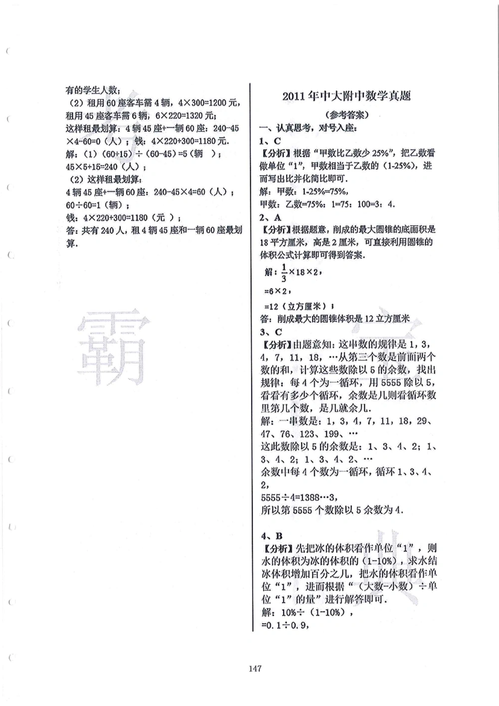 2006-2015中大附中小升初真卷_小学奥数希望杯华杯赛数学竞赛历年真题试题试卷答案解析电子版_赠送4大小联盟、奥校、广外等名校小升初试卷等_06-2006-2015中大附中小升初真卷