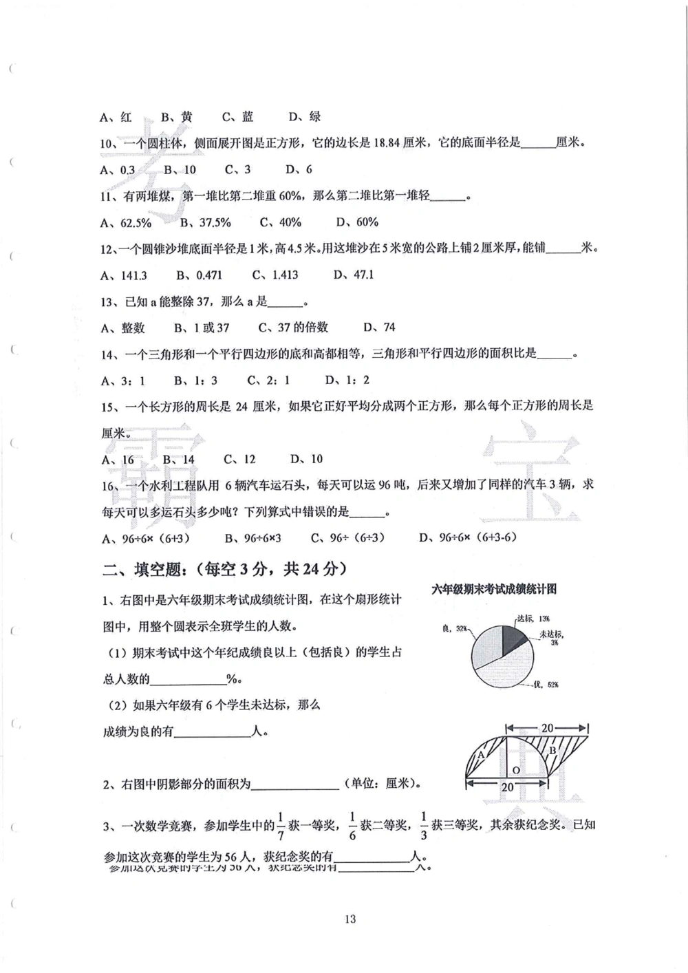 2006-2015中大附中小升初真卷_小学奥数希望杯华杯赛数学竞赛历年真题试题试卷答案解析电子版_赠送4大小联盟、奥校、广外等名校小升初试卷等_06-2006-2015中大附中小升初真卷