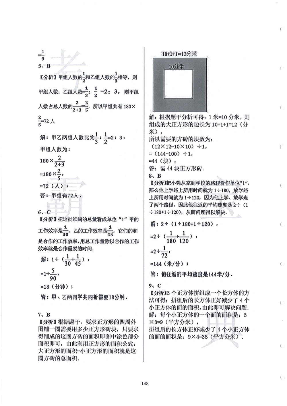 2006-2015中大附中小升初真卷_小学奥数希望杯华杯赛数学竞赛历年真题试题试卷答案解析电子版_赠送4大小联盟、奥校、广外等名校小升初试卷等_06-2006-2015中大附中小升初真卷