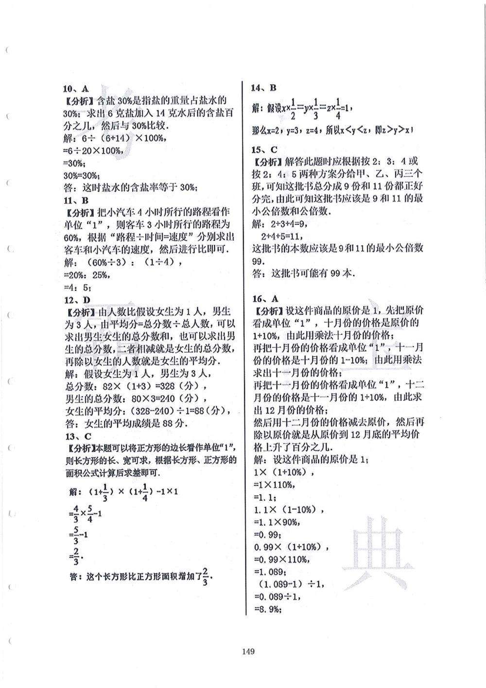 2006-2015中大附中小升初真卷_小学奥数希望杯华杯赛数学竞赛历年真题试题试卷答案解析电子版_赠送4大小联盟、奥校、广外等名校小升初试卷等_06-2006-2015中大附中小升初真卷