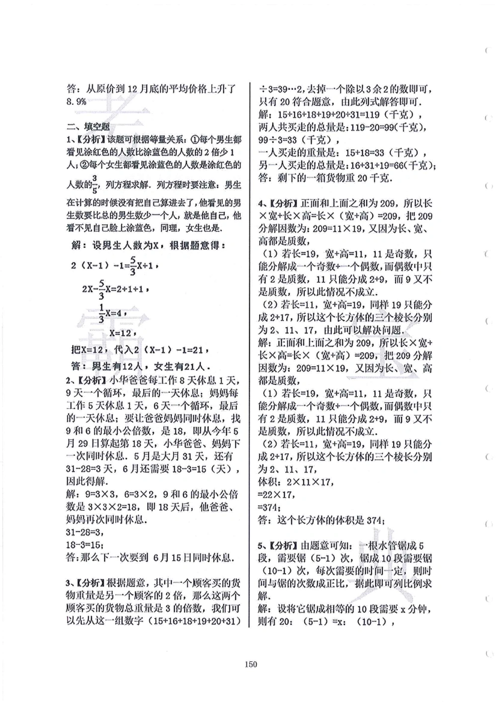 2006-2015中大附中小升初真卷_小学奥数希望杯华杯赛数学竞赛历年真题试题试卷答案解析电子版_赠送4大小联盟、奥校、广外等名校小升初试卷等_06-2006-2015中大附中小升初真卷