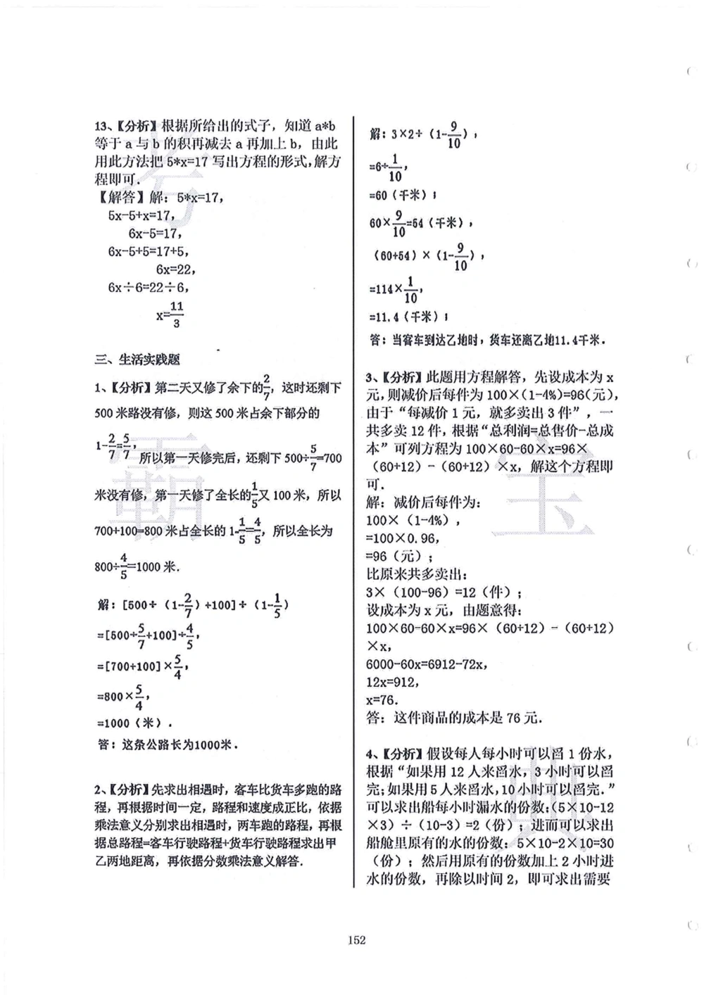2006-2015中大附中小升初真卷_小学奥数希望杯华杯赛数学竞赛历年真题试题试卷答案解析电子版_赠送4大小联盟、奥校、广外等名校小升初试卷等_06-2006-2015中大附中小升初真卷