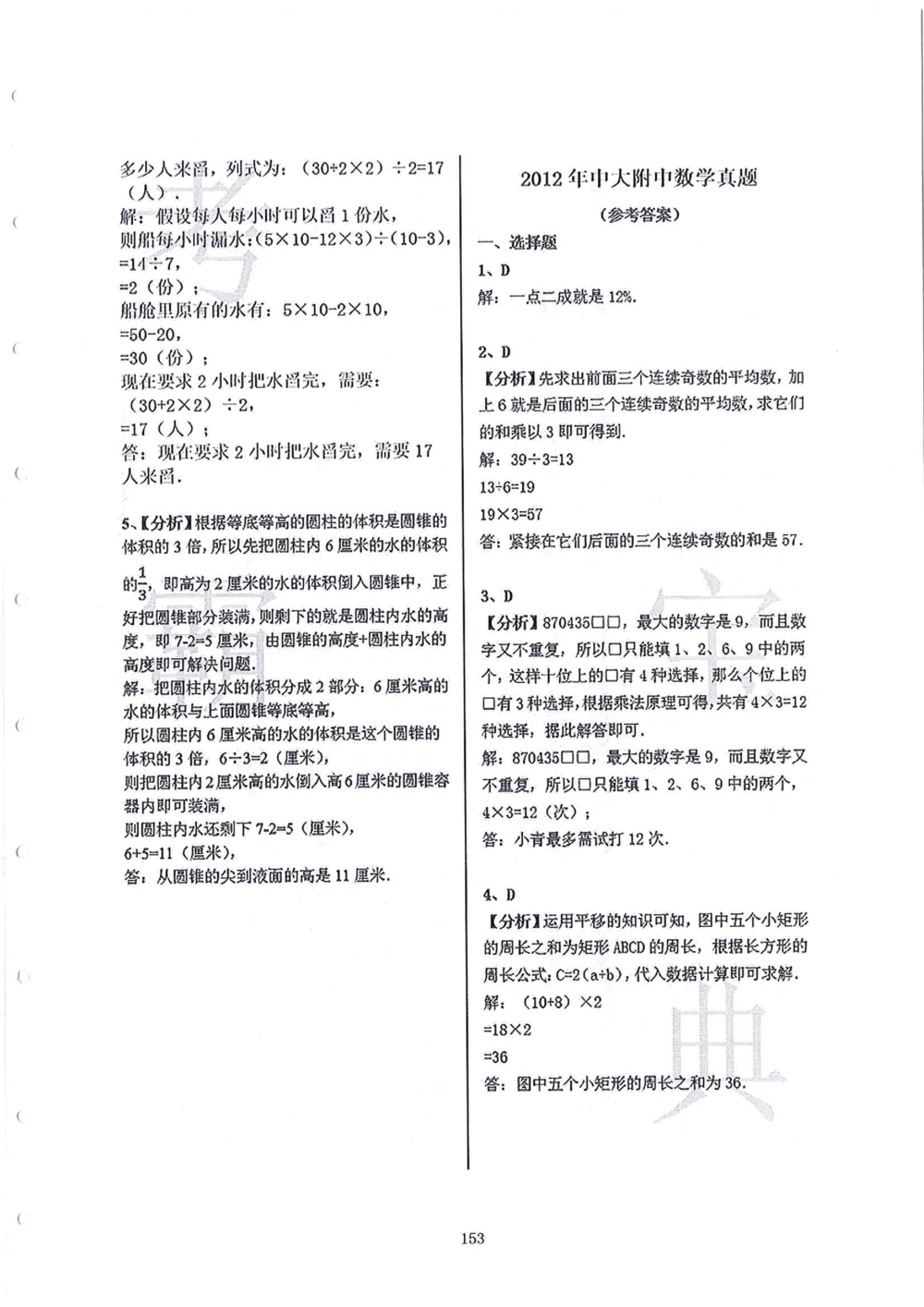 2006-2015中大附中小升初真卷_小学奥数希望杯华杯赛数学竞赛历年真题试题试卷答案解析电子版_赠送4大小联盟、奥校、广外等名校小升初试卷等_06-2006-2015中大附中小升初真卷