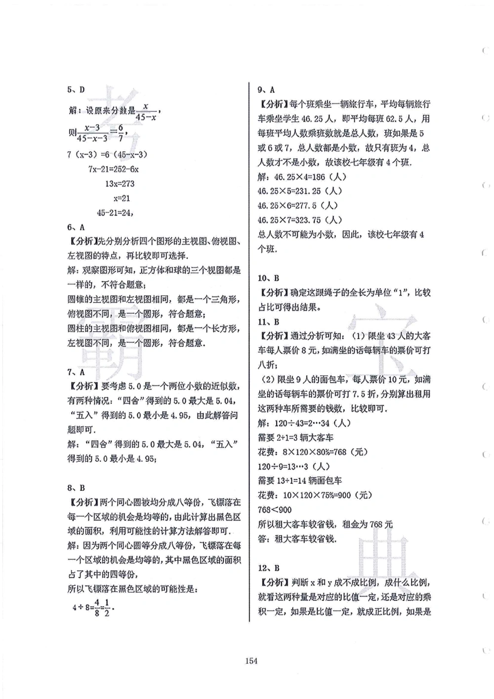 2006-2015中大附中小升初真卷_小学奥数希望杯华杯赛数学竞赛历年真题试题试卷答案解析电子版_赠送4大小联盟、奥校、广外等名校小升初试卷等_06-2006-2015中大附中小升初真卷