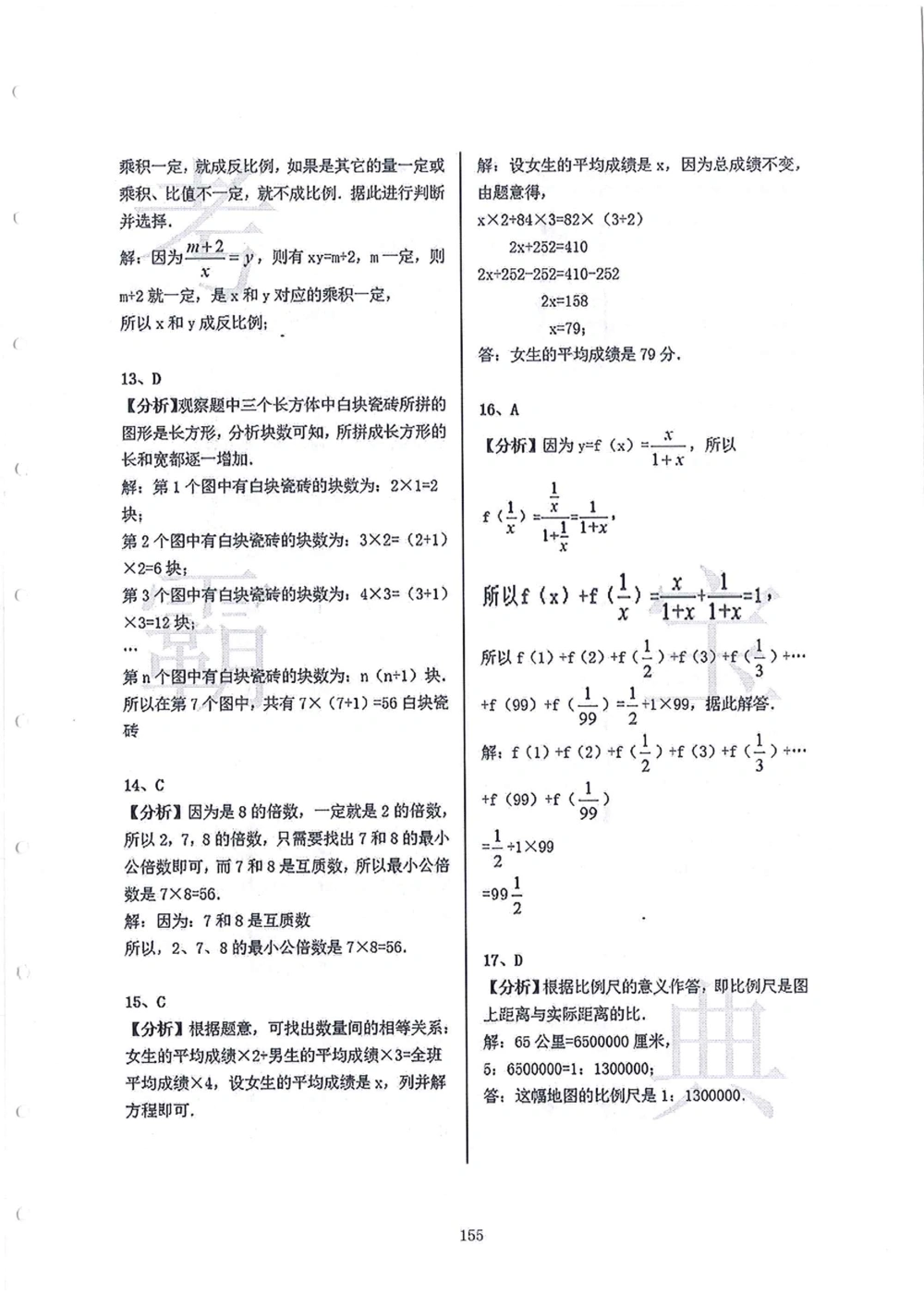 2006-2015中大附中小升初真卷_小学奥数希望杯华杯赛数学竞赛历年真题试题试卷答案解析电子版_赠送4大小联盟、奥校、广外等名校小升初试卷等_06-2006-2015中大附中小升初真卷