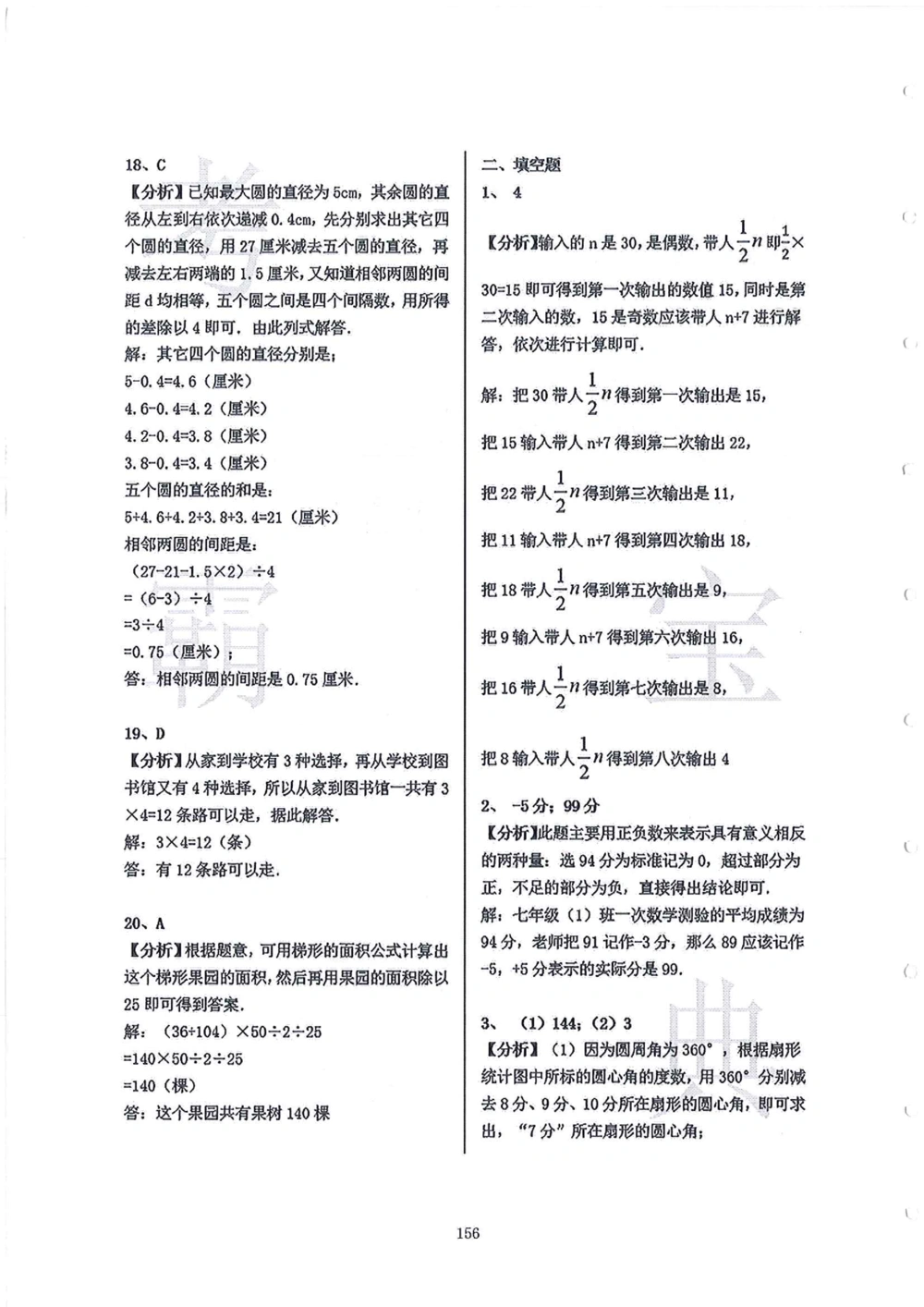 2006-2015中大附中小升初真卷_小学奥数希望杯华杯赛数学竞赛历年真题试题试卷答案解析电子版_赠送4大小联盟、奥校、广外等名校小升初试卷等_06-2006-2015中大附中小升初真卷