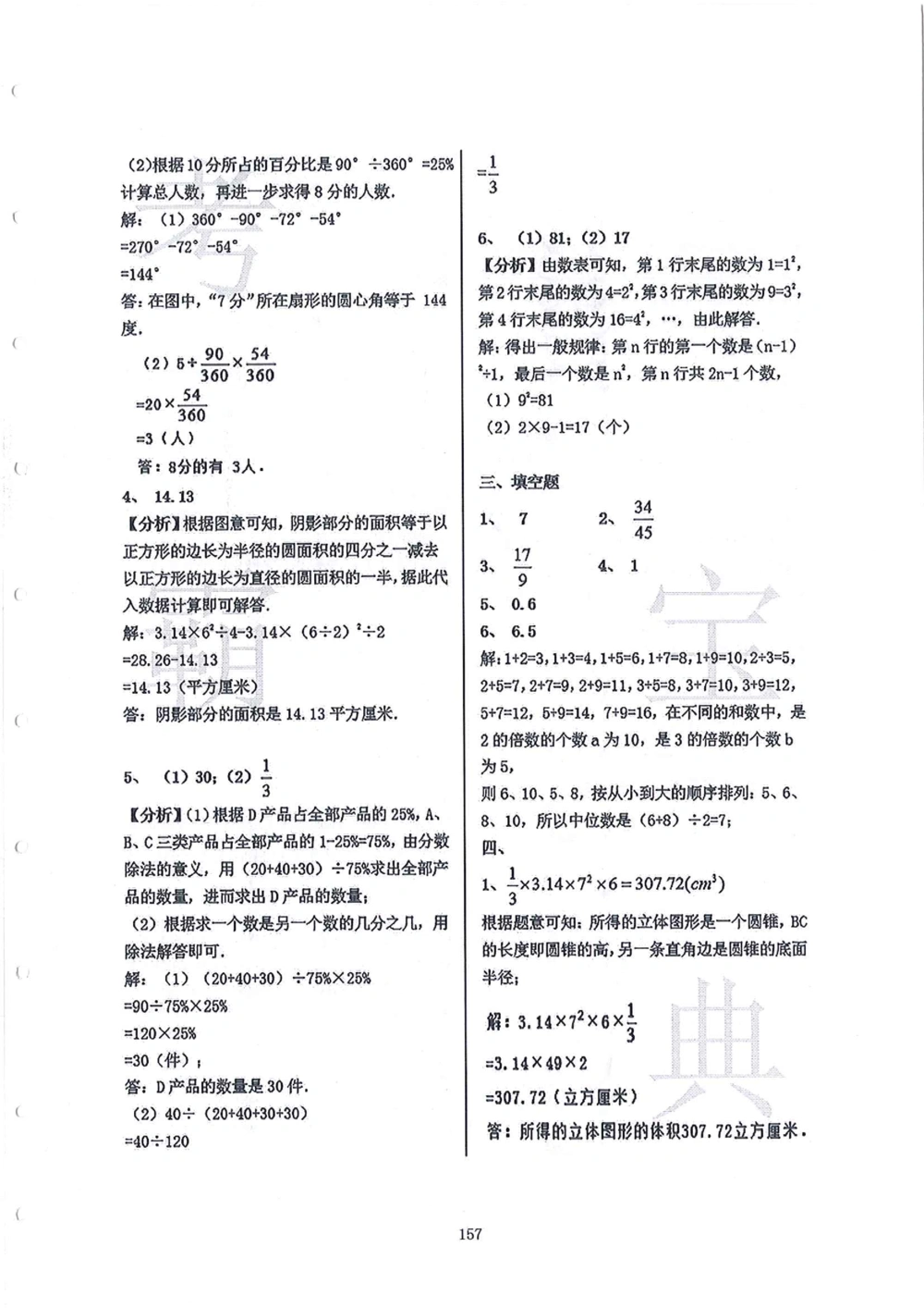 2006-2015中大附中小升初真卷_小学奥数希望杯华杯赛数学竞赛历年真题试题试卷答案解析电子版_赠送4大小联盟、奥校、广外等名校小升初试卷等_06-2006-2015中大附中小升初真卷