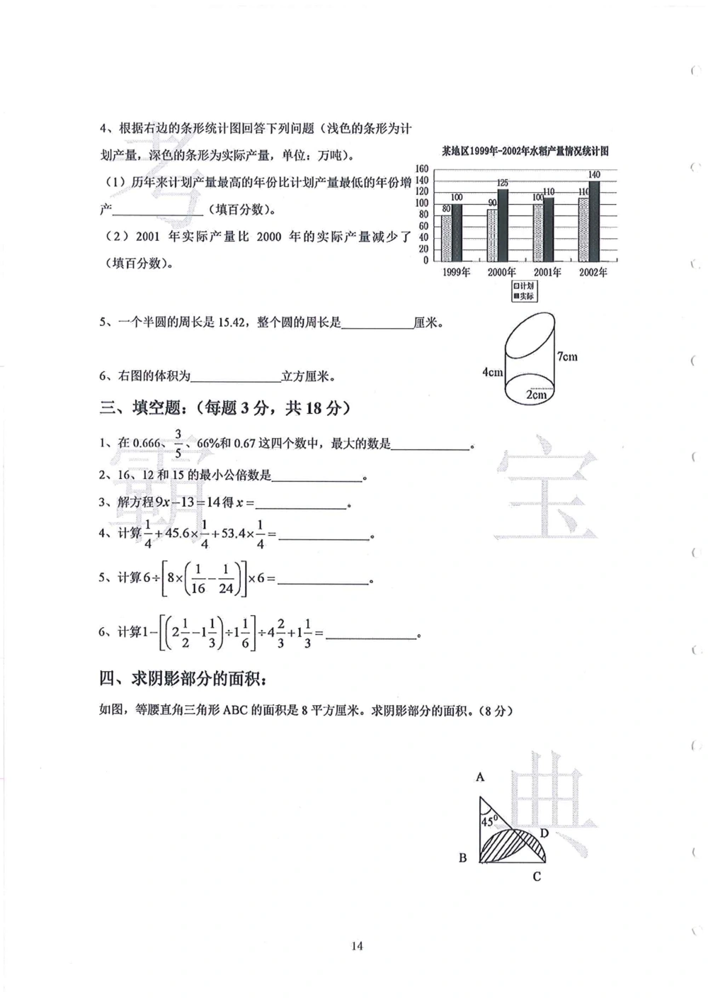 2006-2015中大附中小升初真卷_小学奥数希望杯华杯赛数学竞赛历年真题试题试卷答案解析电子版_赠送4大小联盟、奥校、广外等名校小升初试卷等_06-2006-2015中大附中小升初真卷