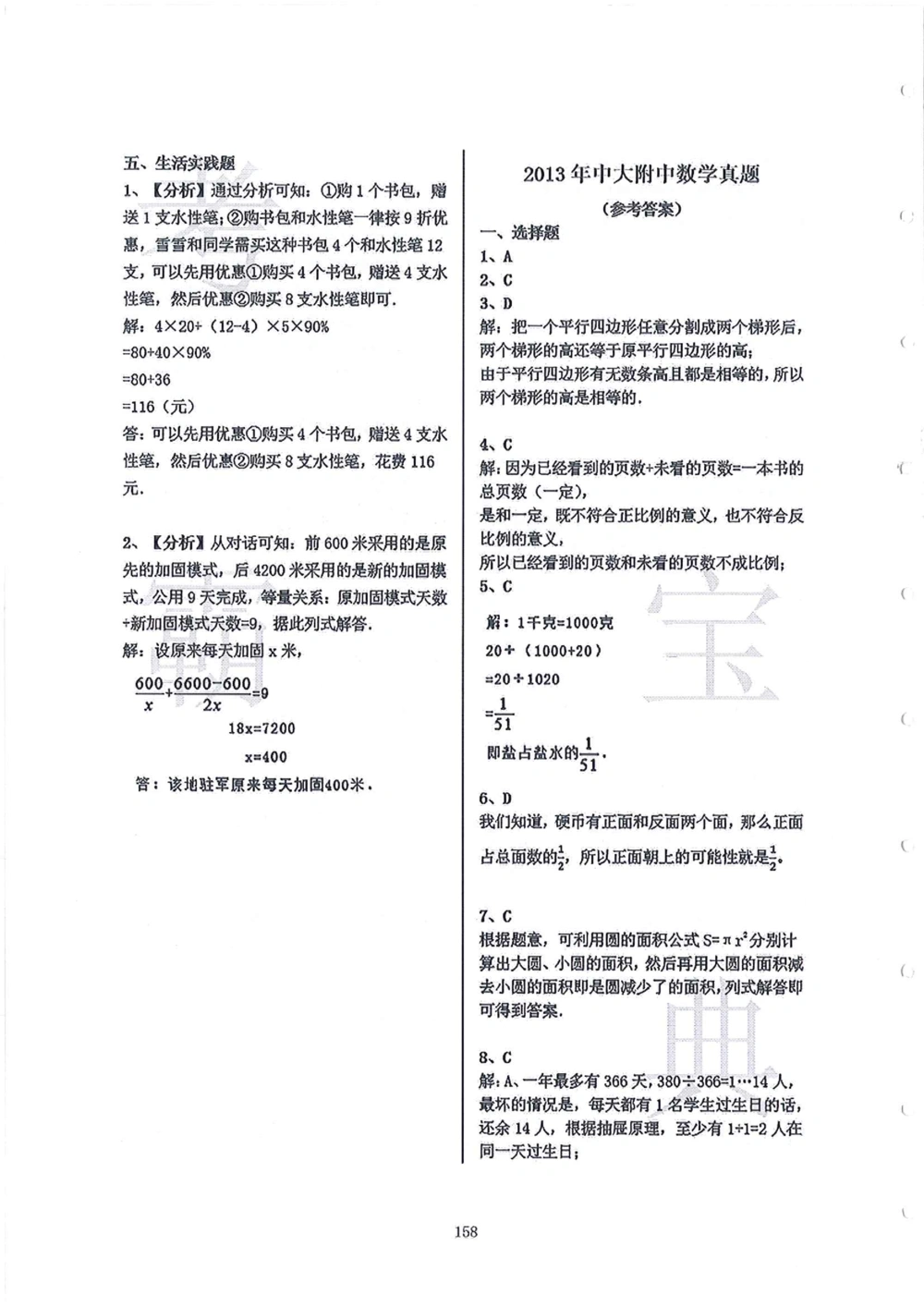 2006-2015中大附中小升初真卷_小学奥数希望杯华杯赛数学竞赛历年真题试题试卷答案解析电子版_赠送4大小联盟、奥校、广外等名校小升初试卷等_06-2006-2015中大附中小升初真卷