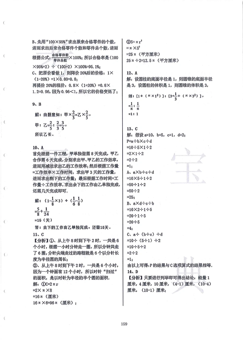 2006-2015中大附中小升初真卷_小学奥数希望杯华杯赛数学竞赛历年真题试题试卷答案解析电子版_赠送4大小联盟、奥校、广外等名校小升初试卷等_06-2006-2015中大附中小升初真卷