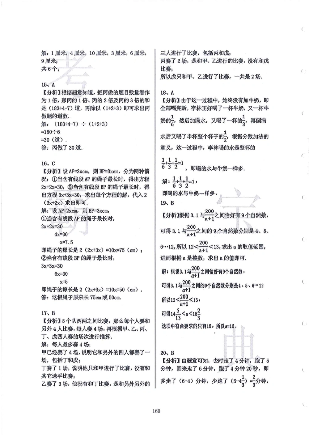 2006-2015中大附中小升初真卷_小学奥数希望杯华杯赛数学竞赛历年真题试题试卷答案解析电子版_赠送4大小联盟、奥校、广外等名校小升初试卷等_06-2006-2015中大附中小升初真卷