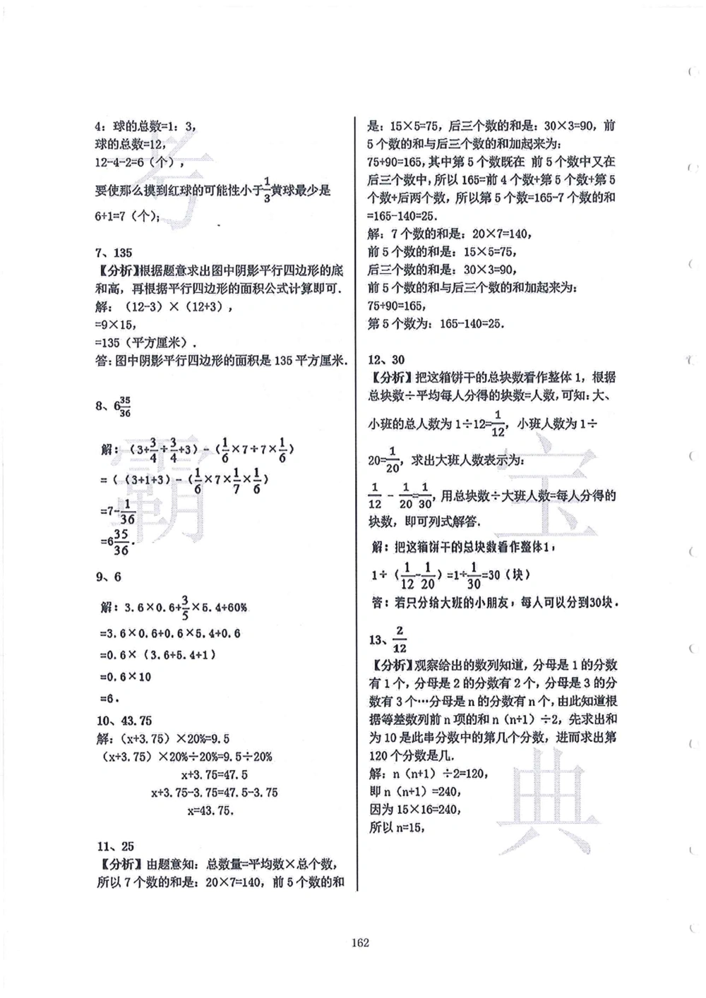 2006-2015中大附中小升初真卷_小学奥数希望杯华杯赛数学竞赛历年真题试题试卷答案解析电子版_赠送4大小联盟、奥校、广外等名校小升初试卷等_06-2006-2015中大附中小升初真卷