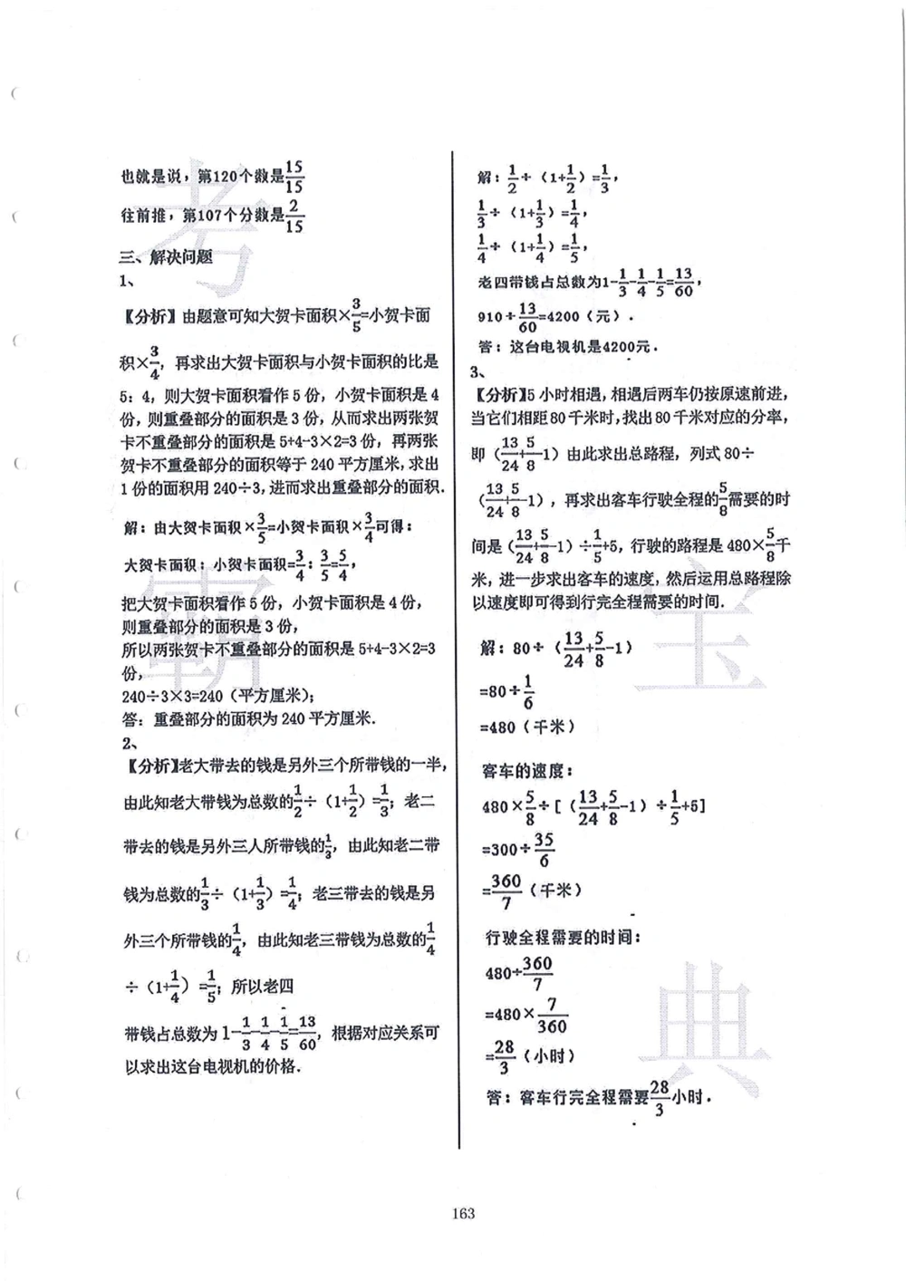 2006-2015中大附中小升初真卷_小学奥数希望杯华杯赛数学竞赛历年真题试题试卷答案解析电子版_赠送4大小联盟、奥校、广外等名校小升初试卷等_06-2006-2015中大附中小升初真卷
