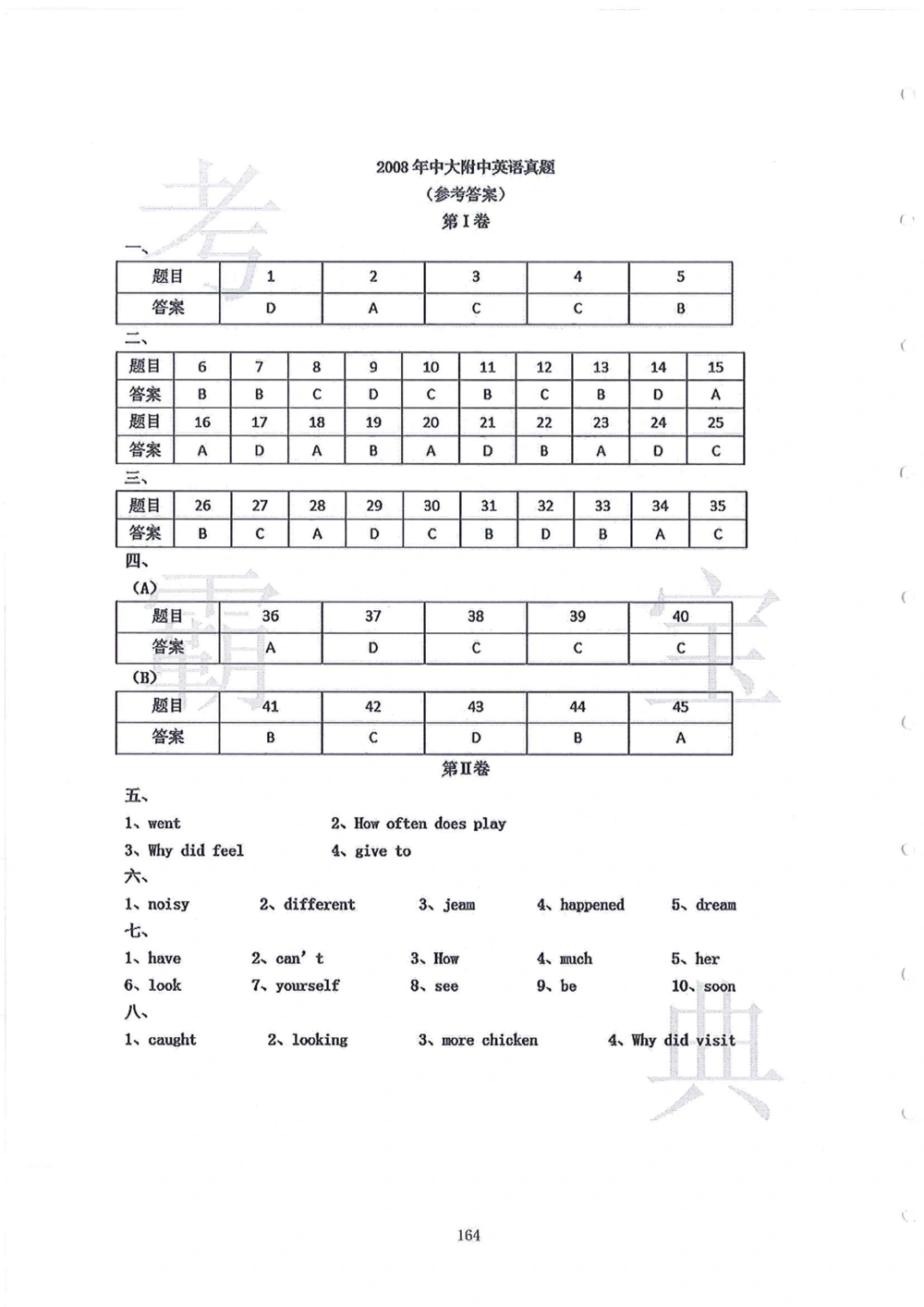 2006-2015中大附中小升初真卷_小学奥数希望杯华杯赛数学竞赛历年真题试题试卷答案解析电子版_赠送4大小联盟、奥校、广外等名校小升初试卷等_06-2006-2015中大附中小升初真卷