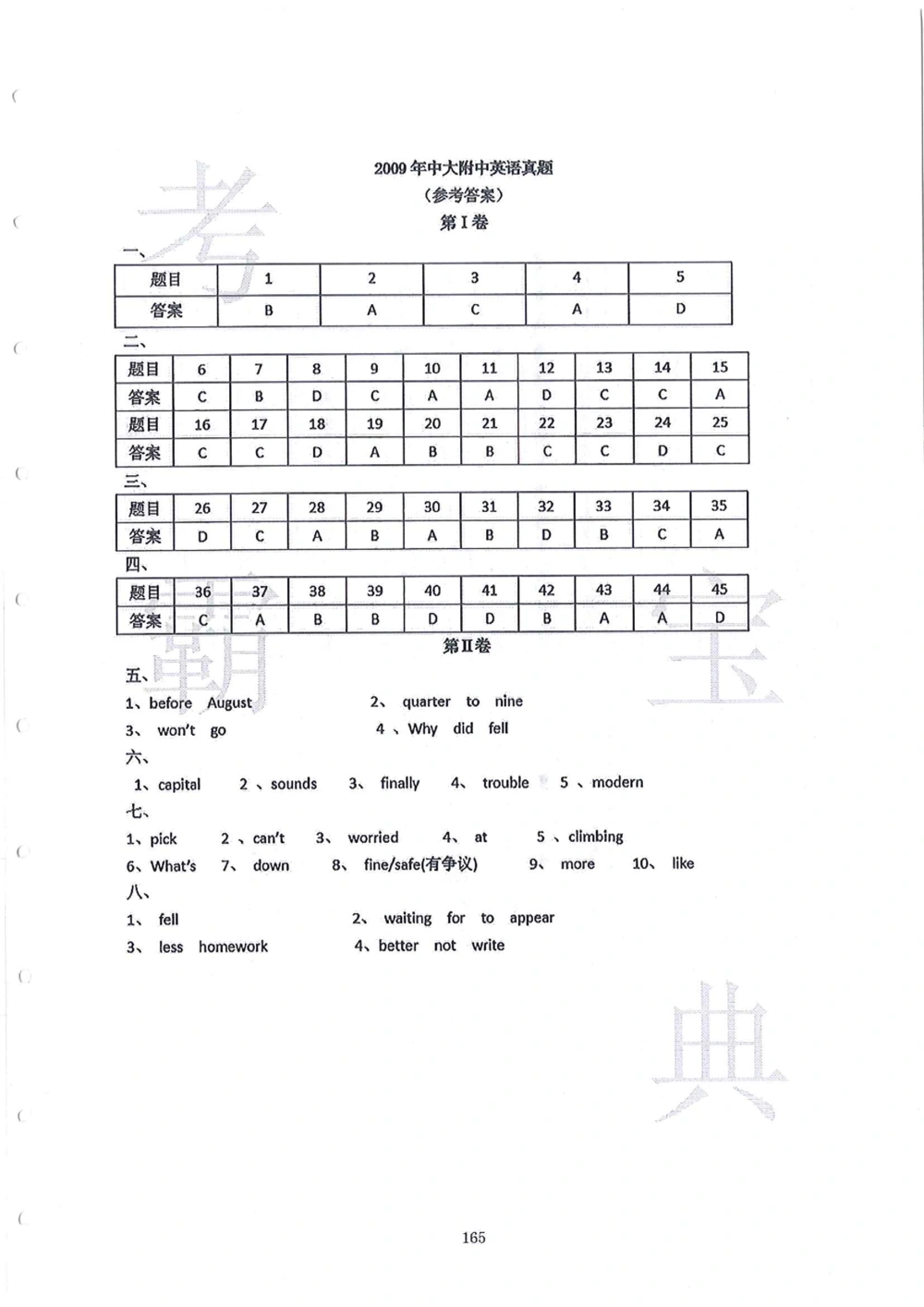 2006-2015中大附中小升初真卷_小学奥数希望杯华杯赛数学竞赛历年真题试题试卷答案解析电子版_赠送4大小联盟、奥校、广外等名校小升初试卷等_06-2006-2015中大附中小升初真卷
