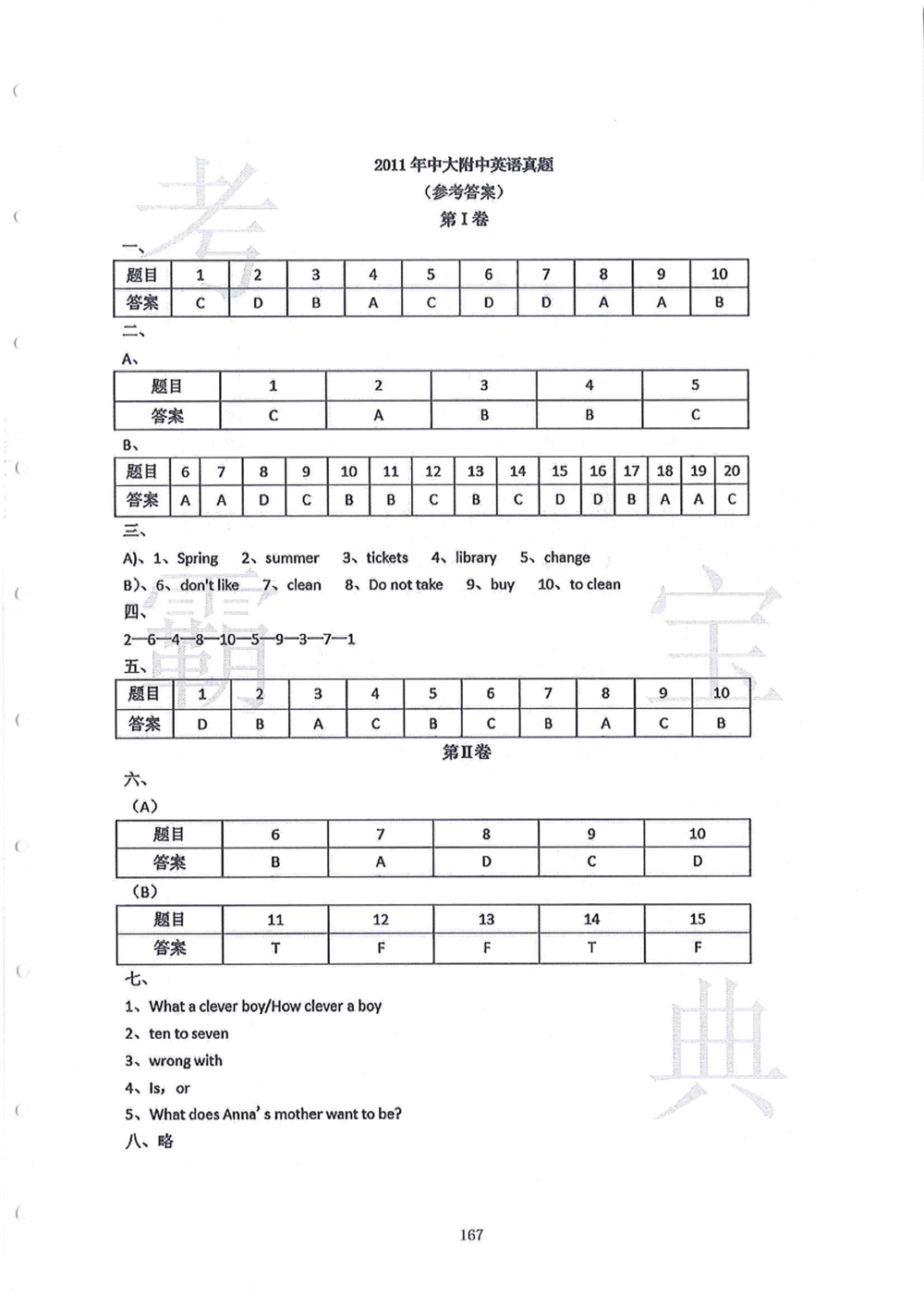 2006-2015中大附中小升初真卷_小学奥数希望杯华杯赛数学竞赛历年真题试题试卷答案解析电子版_赠送4大小联盟、奥校、广外等名校小升初试卷等_06-2006-2015中大附中小升初真卷