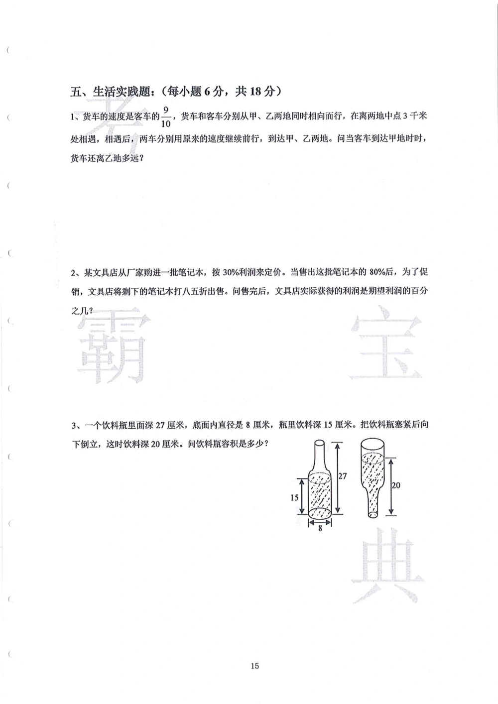 2006-2015中大附中小升初真卷_小学奥数希望杯华杯赛数学竞赛历年真题试题试卷答案解析电子版_赠送4大小联盟、奥校、广外等名校小升初试卷等_06-2006-2015中大附中小升初真卷
