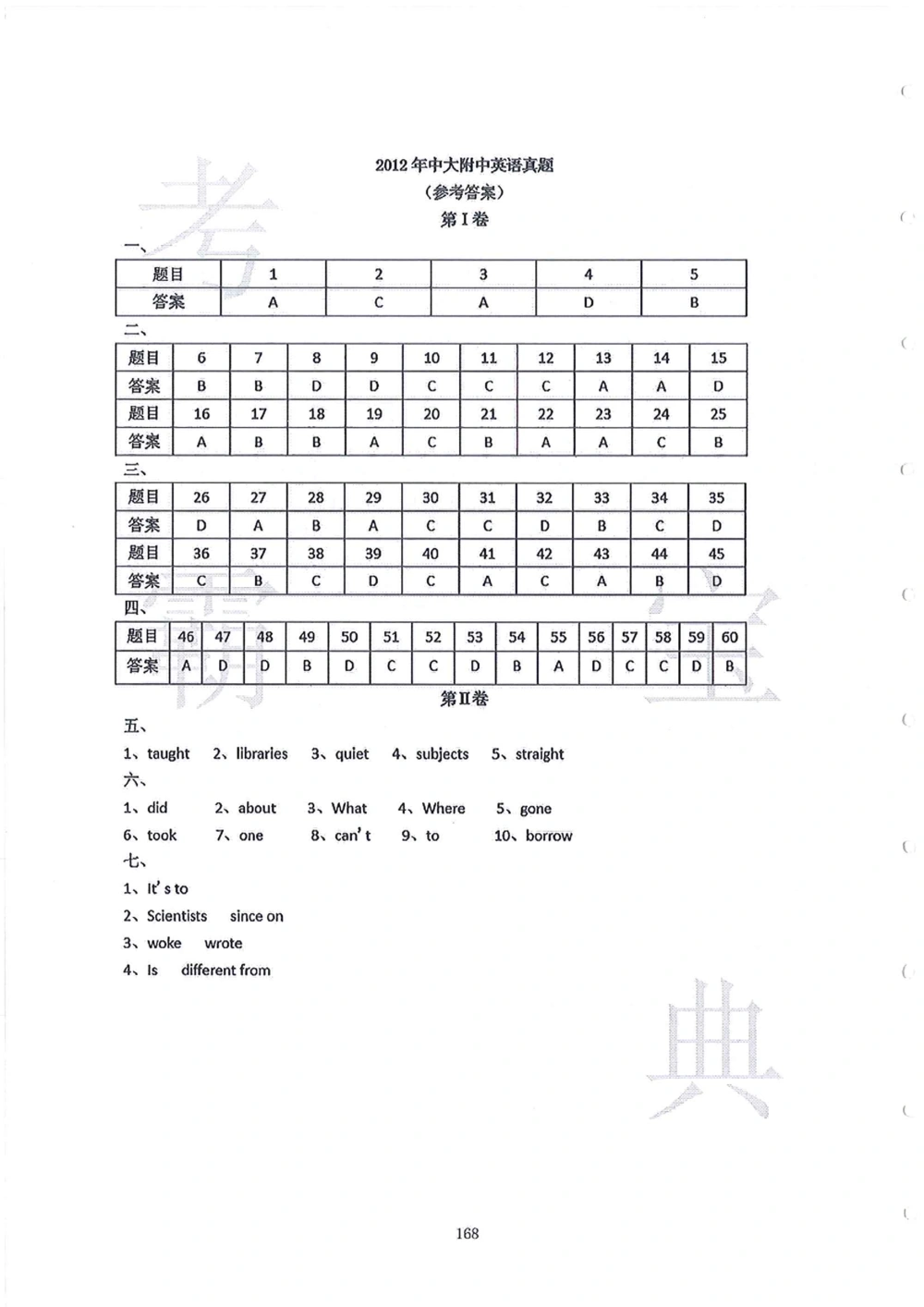 2006-2015中大附中小升初真卷_小学奥数希望杯华杯赛数学竞赛历年真题试题试卷答案解析电子版_赠送4大小联盟、奥校、广外等名校小升初试卷等_06-2006-2015中大附中小升初真卷