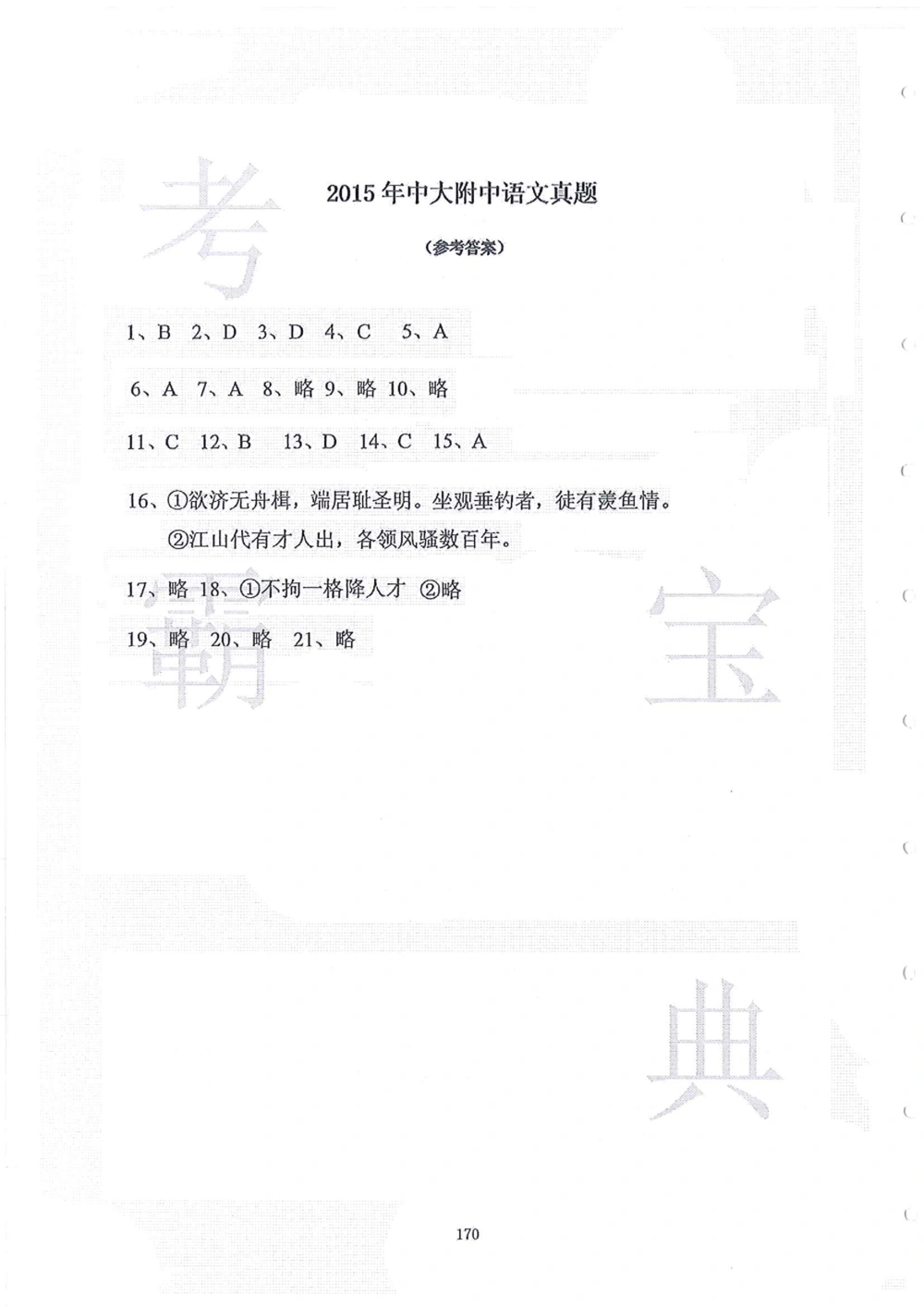 2006-2015中大附中小升初真卷_小学奥数希望杯华杯赛数学竞赛历年真题试题试卷答案解析电子版_赠送4大小联盟、奥校、广外等名校小升初试卷等_06-2006-2015中大附中小升初真卷