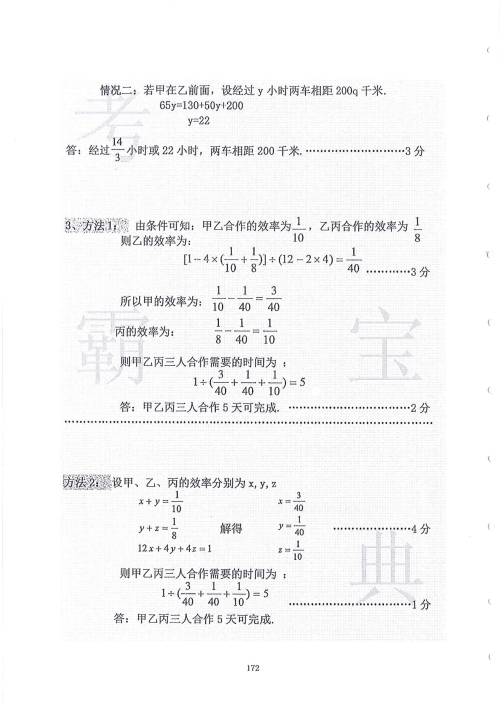 2006-2015中大附中小升初真卷_小学奥数希望杯华杯赛数学竞赛历年真题试题试卷答案解析电子版_赠送4大小联盟、奥校、广外等名校小升初试卷等_06-2006-2015中大附中小升初真卷