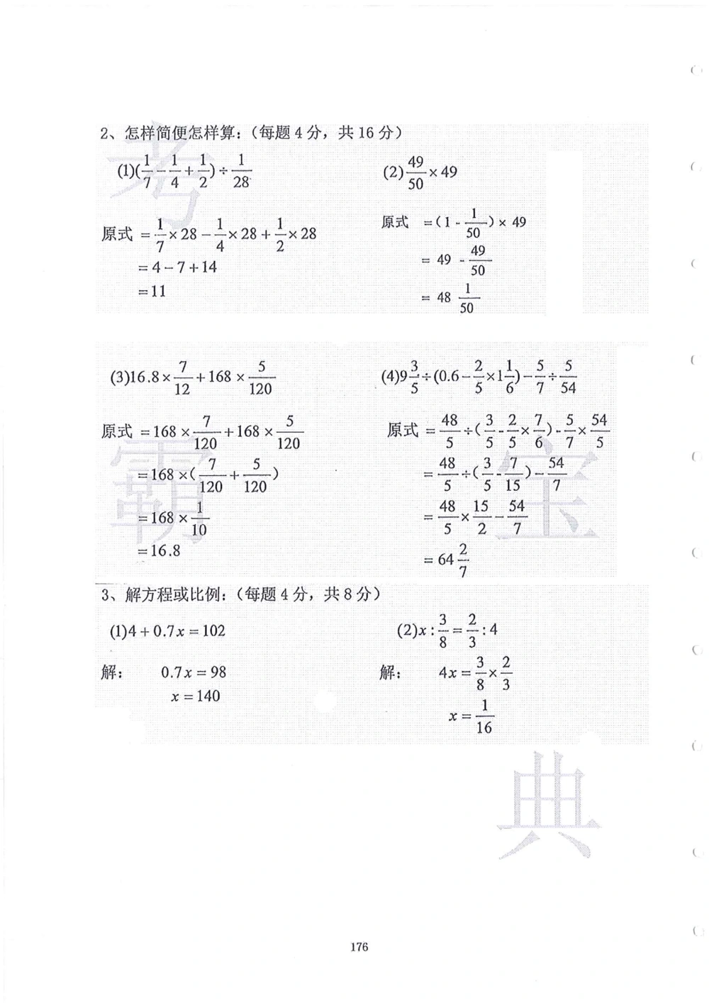 2006-2015中大附中小升初真卷_小学奥数希望杯华杯赛数学竞赛历年真题试题试卷答案解析电子版_赠送4大小联盟、奥校、广外等名校小升初试卷等_06-2006-2015中大附中小升初真卷