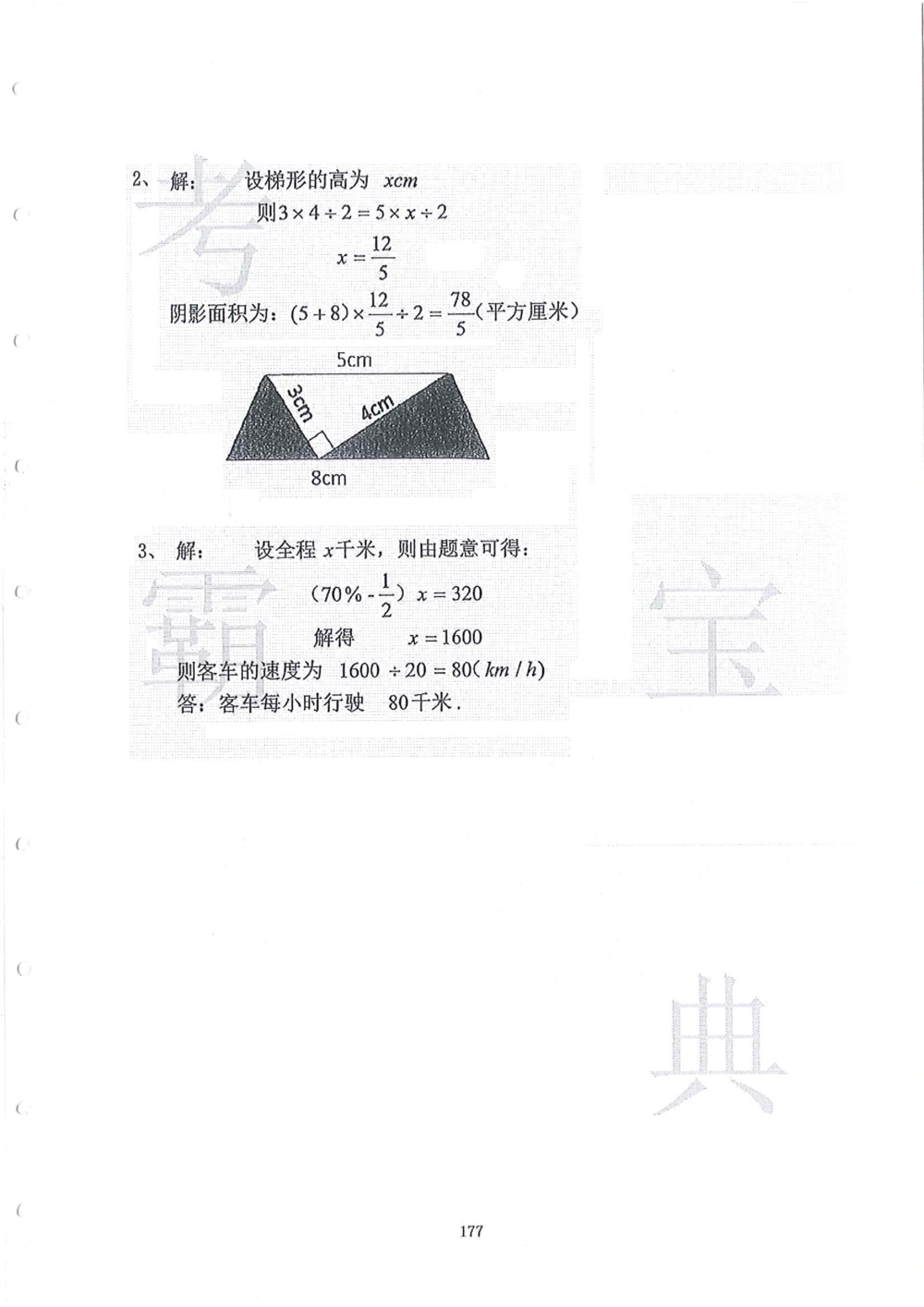 2006-2015中大附中小升初真卷_小学奥数希望杯华杯赛数学竞赛历年真题试题试卷答案解析电子版_赠送4大小联盟、奥校、广外等名校小升初试卷等_06-2006-2015中大附中小升初真卷