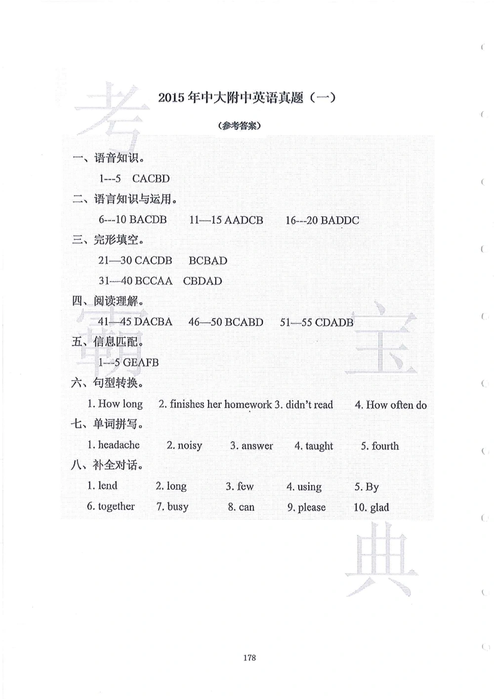 2006-2015中大附中小升初真卷_小学奥数希望杯华杯赛数学竞赛历年真题试题试卷答案解析电子版_赠送4大小联盟、奥校、广外等名校小升初试卷等_06-2006-2015中大附中小升初真卷