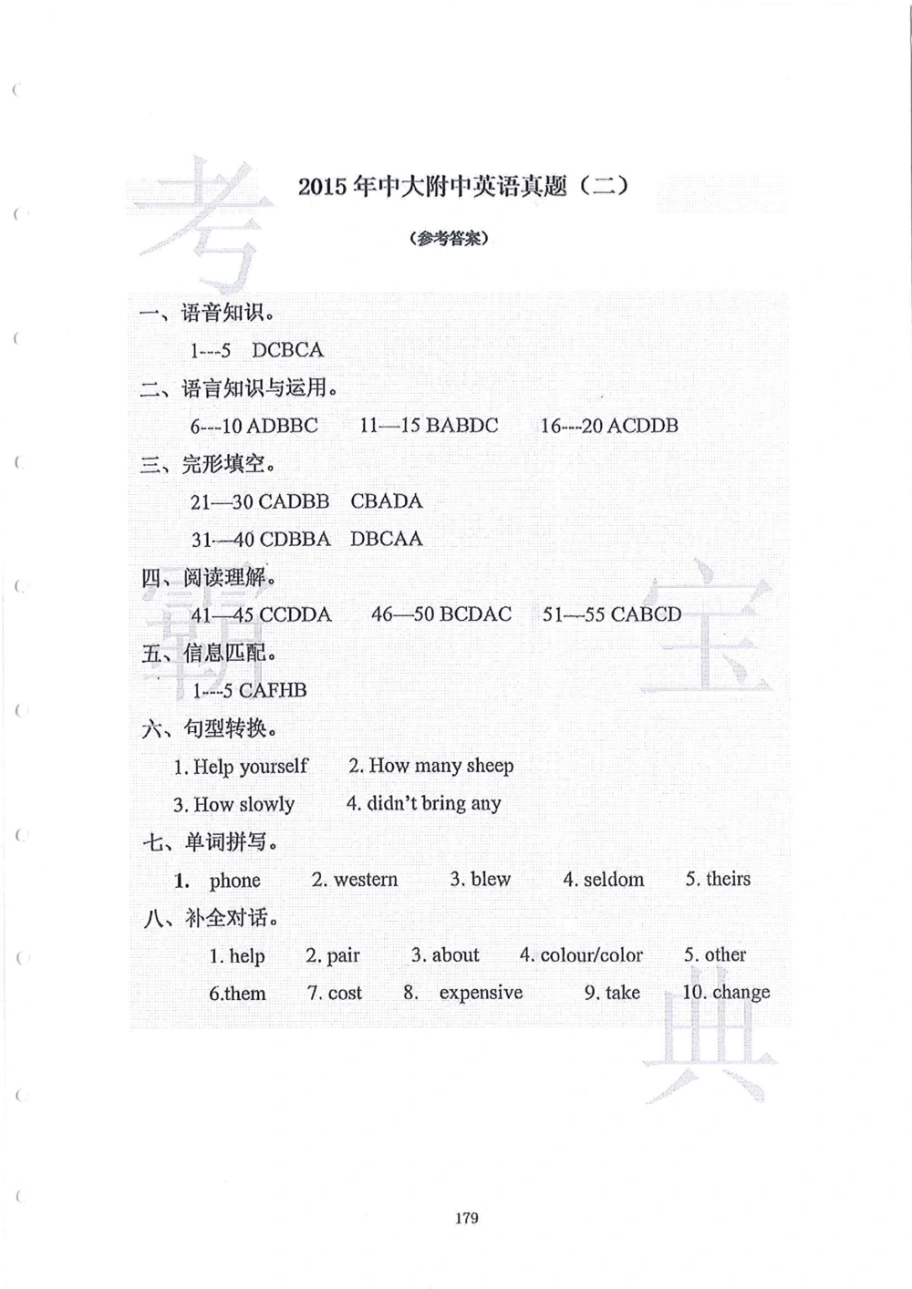 2006-2015中大附中小升初真卷_小学奥数希望杯华杯赛数学竞赛历年真题试题试卷答案解析电子版_赠送4大小联盟、奥校、广外等名校小升初试卷等_06-2006-2015中大附中小升初真卷