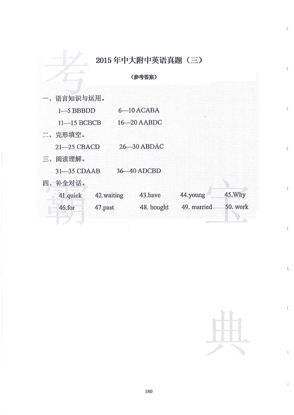 2006-2015中大附中小升初真卷_小学奥数希望杯华杯赛数学竞赛历年真题试题试卷答案解析电子版_赠送4大小联盟、奥校、广外等名校小升初试卷等_06-2006-2015中大附中小升初真卷