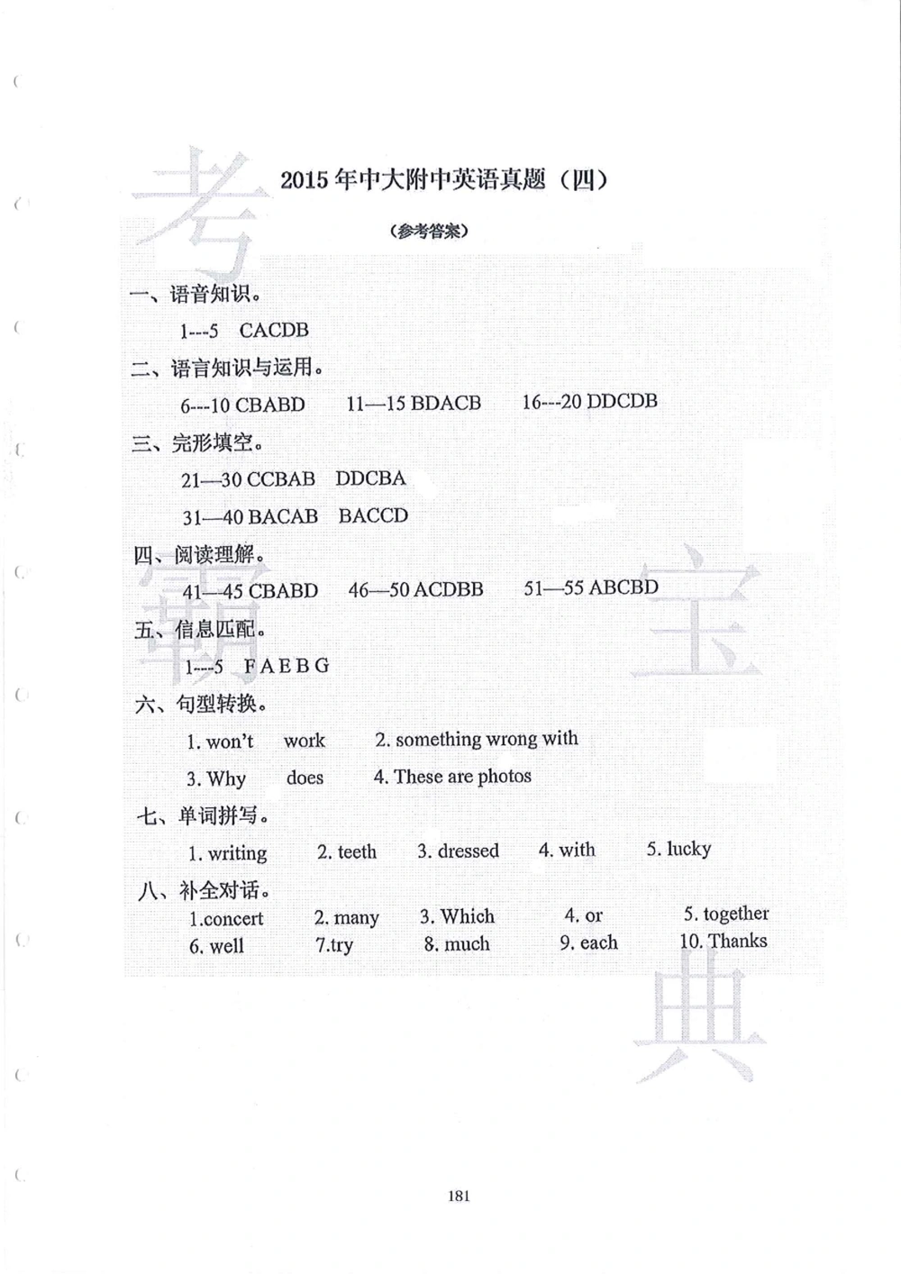 2006-2015中大附中小升初真卷_小学奥数希望杯华杯赛数学竞赛历年真题试题试卷答案解析电子版_赠送4大小联盟、奥校、广外等名校小升初试卷等_06-2006-2015中大附中小升初真卷