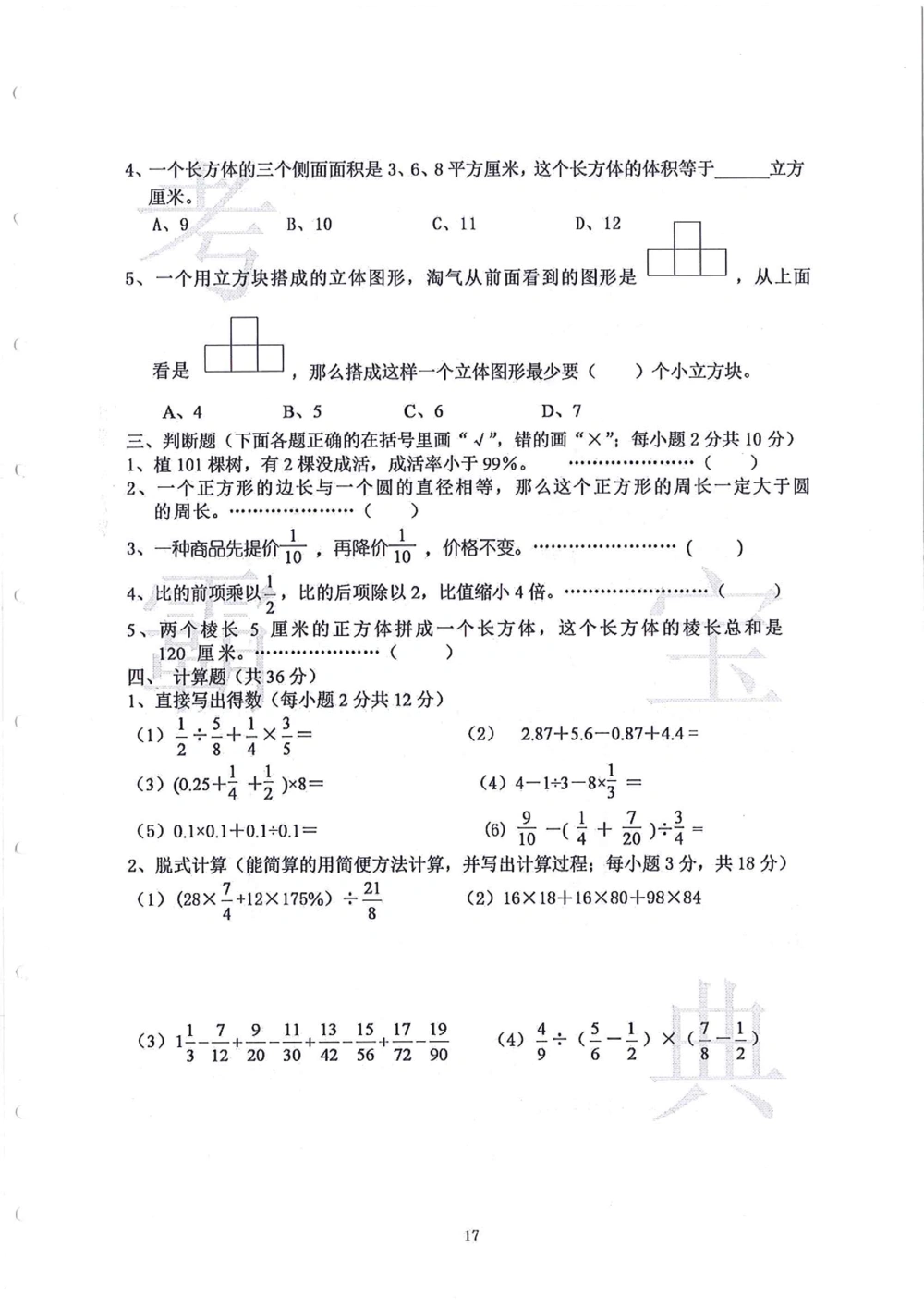 2006-2015中大附中小升初真卷_小学奥数希望杯华杯赛数学竞赛历年真题试题试卷答案解析电子版_赠送4大小联盟、奥校、广外等名校小升初试卷等_06-2006-2015中大附中小升初真卷
