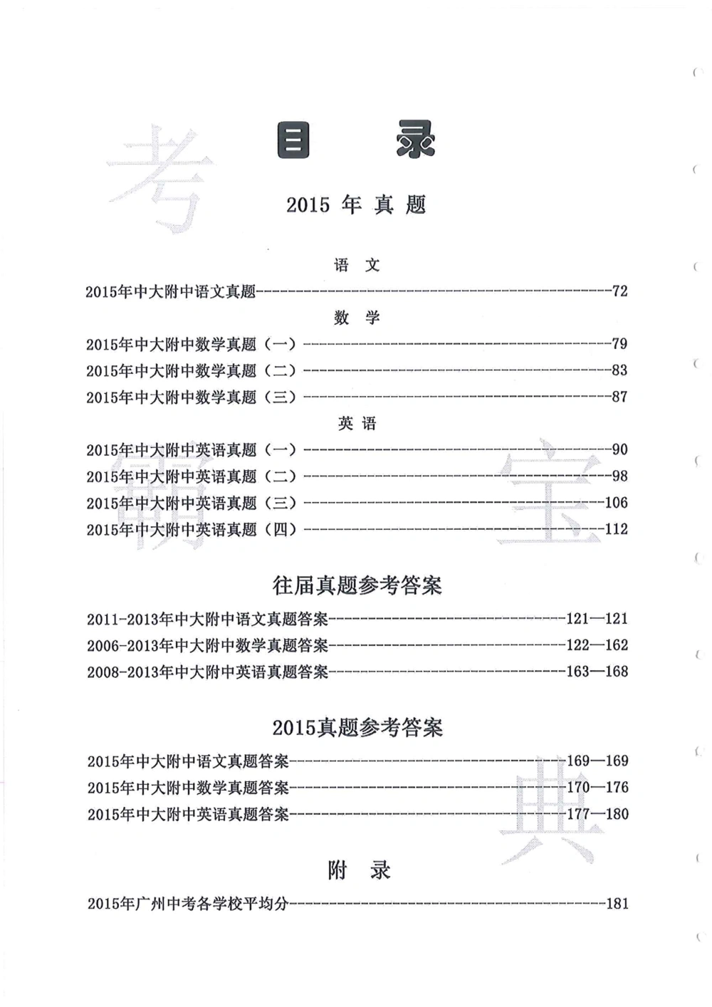 2006-2015中大附中小升初真卷_小学奥数希望杯华杯赛数学竞赛历年真题试题试卷答案解析电子版_赠送4大小联盟、奥校、广外等名校小升初试卷等_06-2006-2015中大附中小升初真卷