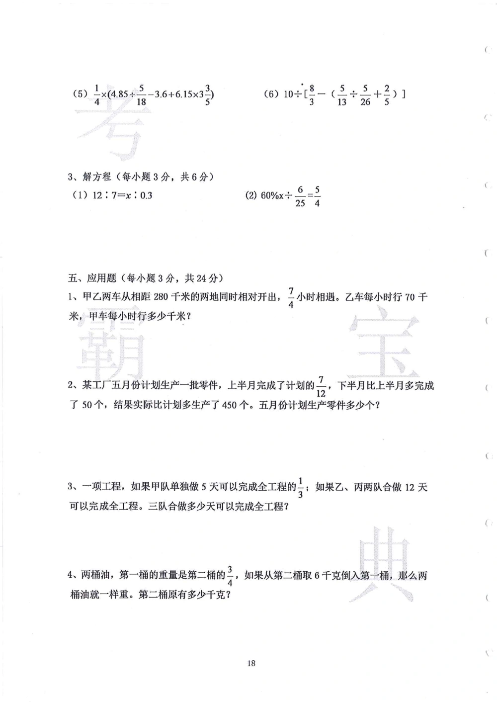 2006-2015中大附中小升初真卷_小学奥数希望杯华杯赛数学竞赛历年真题试题试卷答案解析电子版_赠送4大小联盟、奥校、广外等名校小升初试卷等_06-2006-2015中大附中小升初真卷