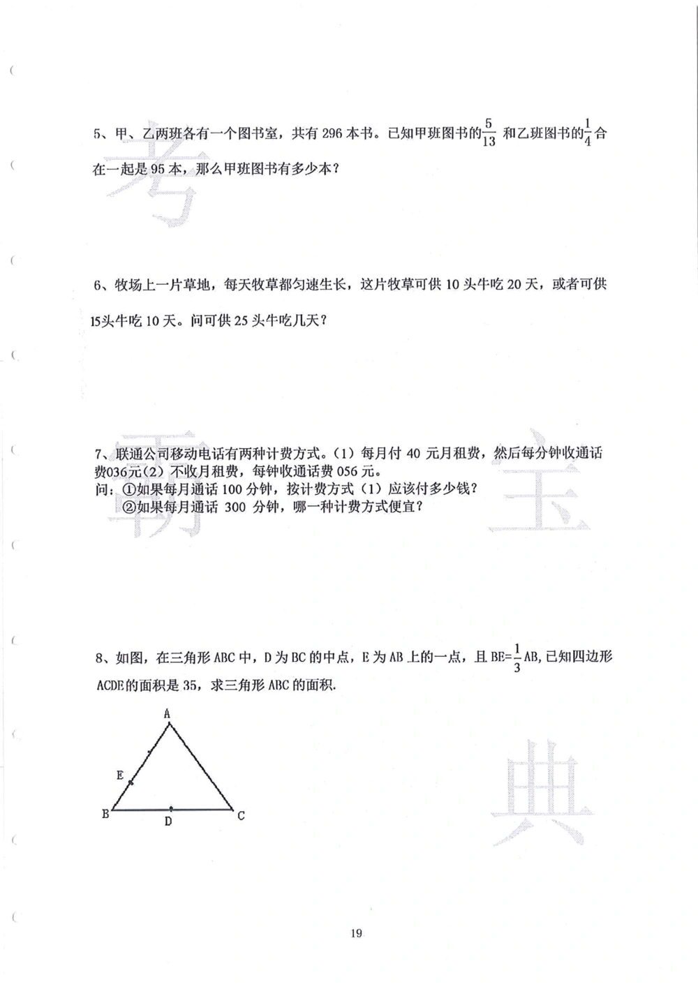 2006-2015中大附中小升初真卷_小学奥数希望杯华杯赛数学竞赛历年真题试题试卷答案解析电子版_赠送4大小联盟、奥校、广外等名校小升初试卷等_06-2006-2015中大附中小升初真卷