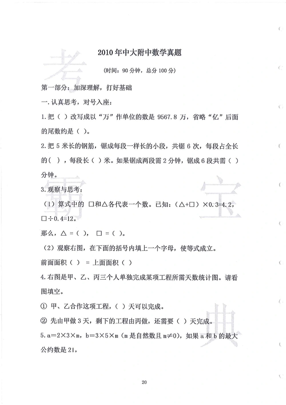 2006-2015中大附中小升初真卷_小学奥数希望杯华杯赛数学竞赛历年真题试题试卷答案解析电子版_赠送4大小联盟、奥校、广外等名校小升初试卷等_06-2006-2015中大附中小升初真卷