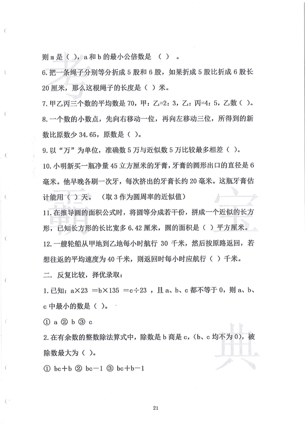 2006-2015中大附中小升初真卷_小学奥数希望杯华杯赛数学竞赛历年真题试题试卷答案解析电子版_赠送4大小联盟、奥校、广外等名校小升初试卷等_06-2006-2015中大附中小升初真卷