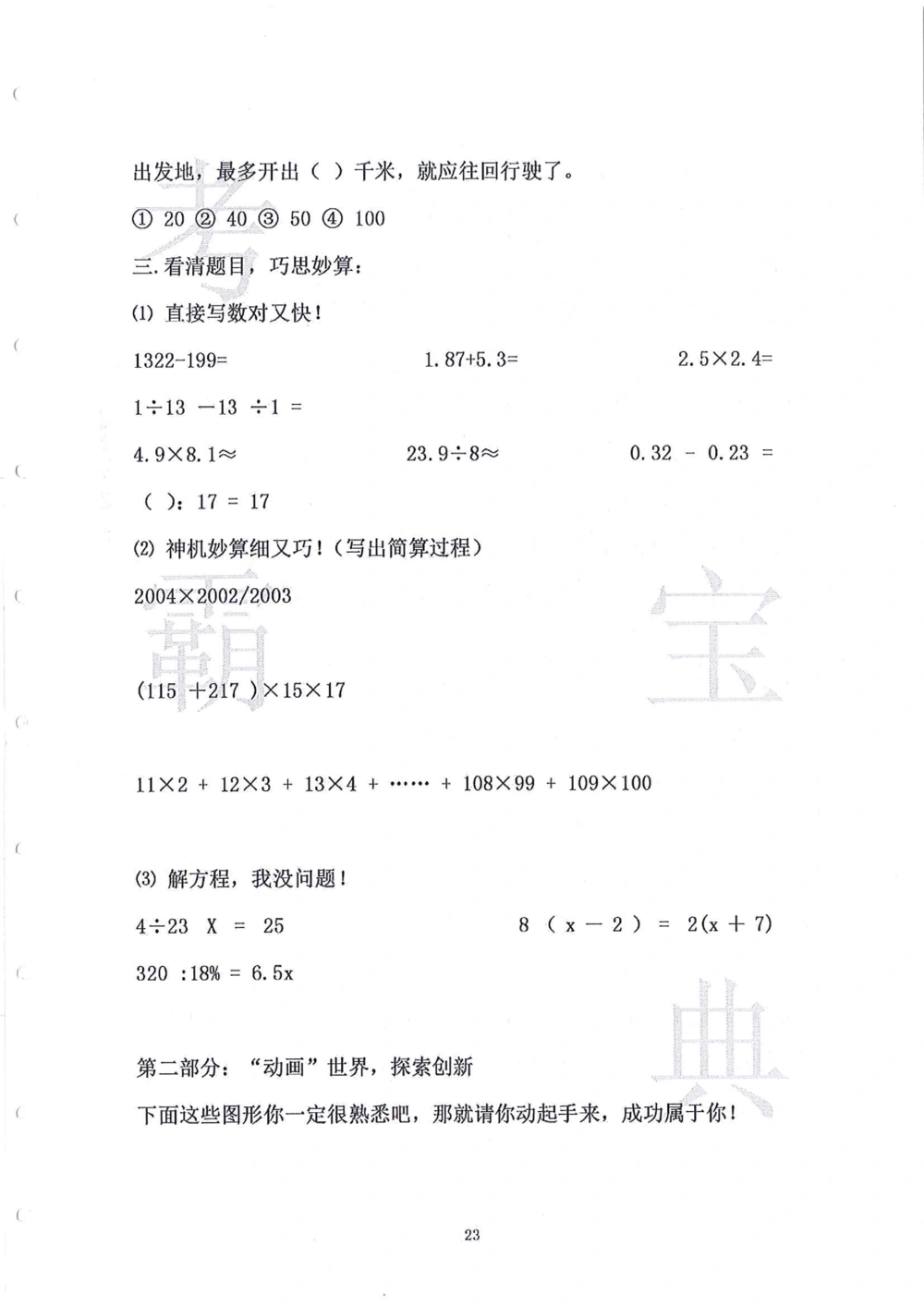 2006-2015中大附中小升初真卷_小学奥数希望杯华杯赛数学竞赛历年真题试题试卷答案解析电子版_赠送4大小联盟、奥校、广外等名校小升初试卷等_06-2006-2015中大附中小升初真卷