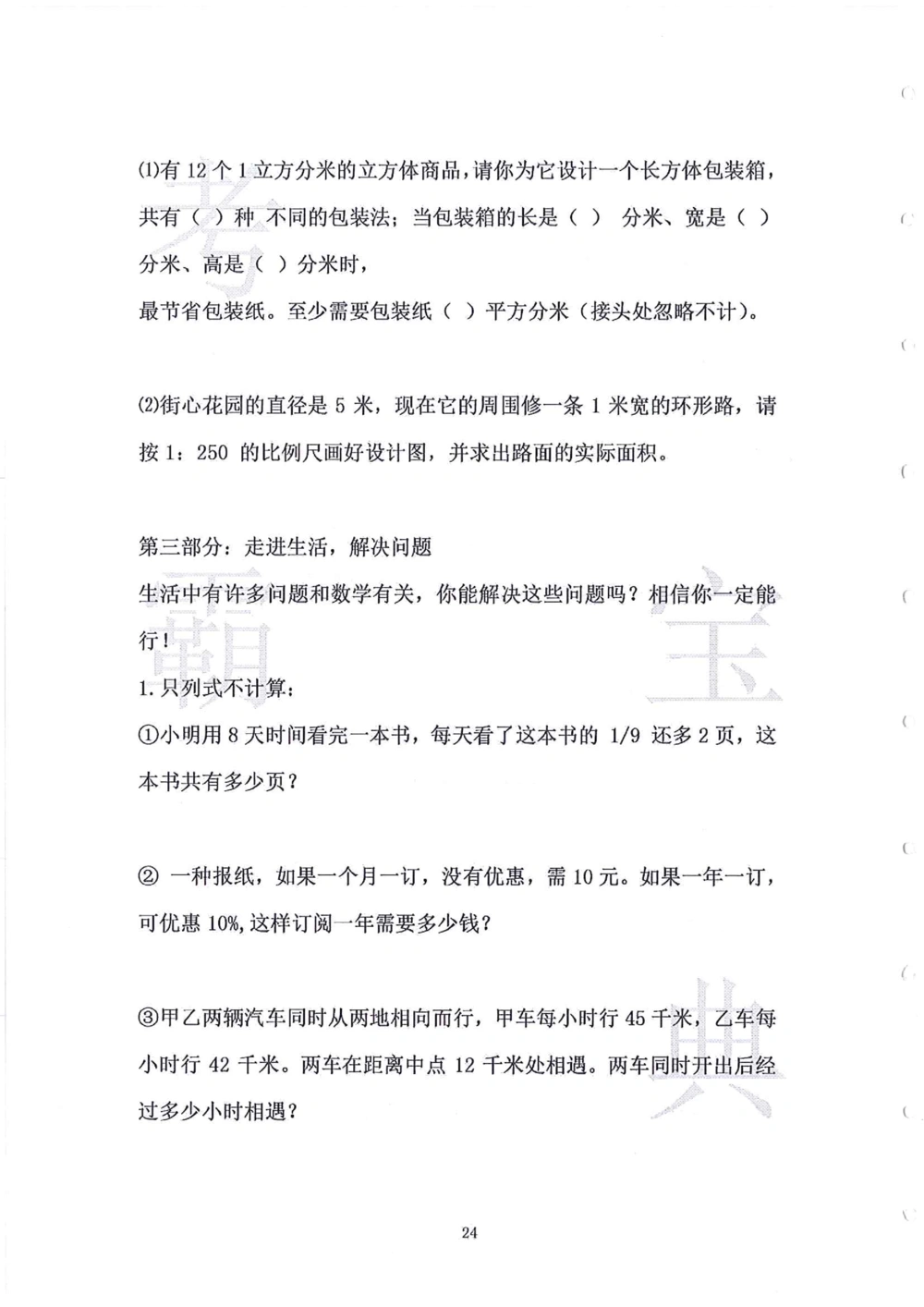 2006-2015中大附中小升初真卷_小学奥数希望杯华杯赛数学竞赛历年真题试题试卷答案解析电子版_赠送4大小联盟、奥校、广外等名校小升初试卷等_06-2006-2015中大附中小升初真卷
