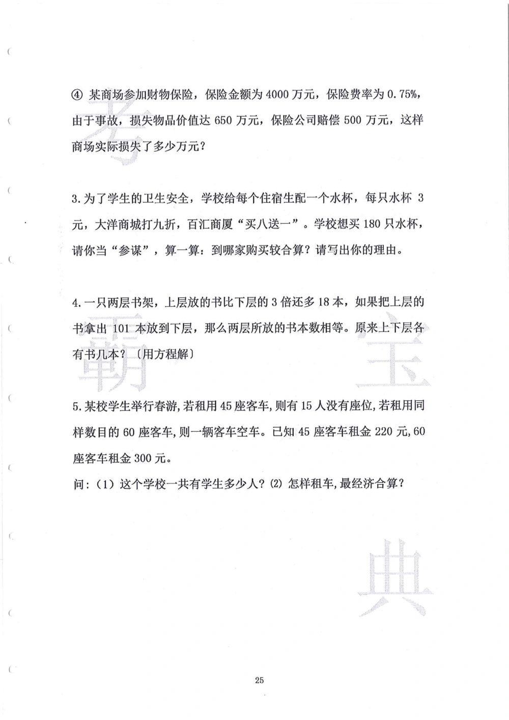 2006-2015中大附中小升初真卷_小学奥数希望杯华杯赛数学竞赛历年真题试题试卷答案解析电子版_赠送4大小联盟、奥校、广外等名校小升初试卷等_06-2006-2015中大附中小升初真卷