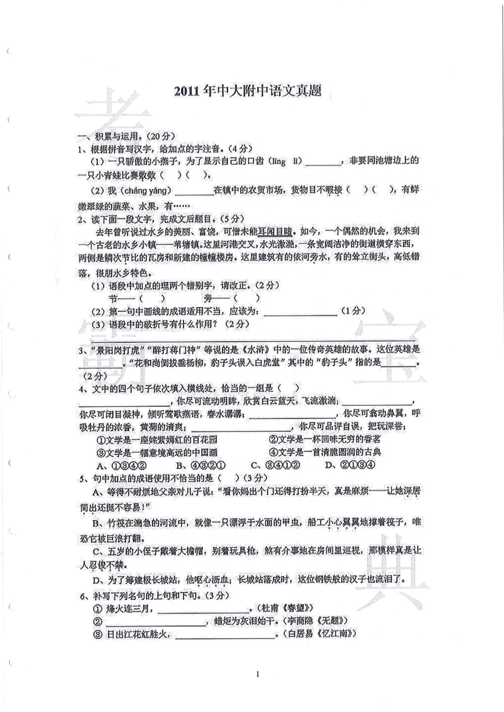 2006-2015中大附中小升初真卷_小学奥数希望杯华杯赛数学竞赛历年真题试题试卷答案解析电子版_赠送4大小联盟、奥校、广外等名校小升初试卷等_06-2006-2015中大附中小升初真卷