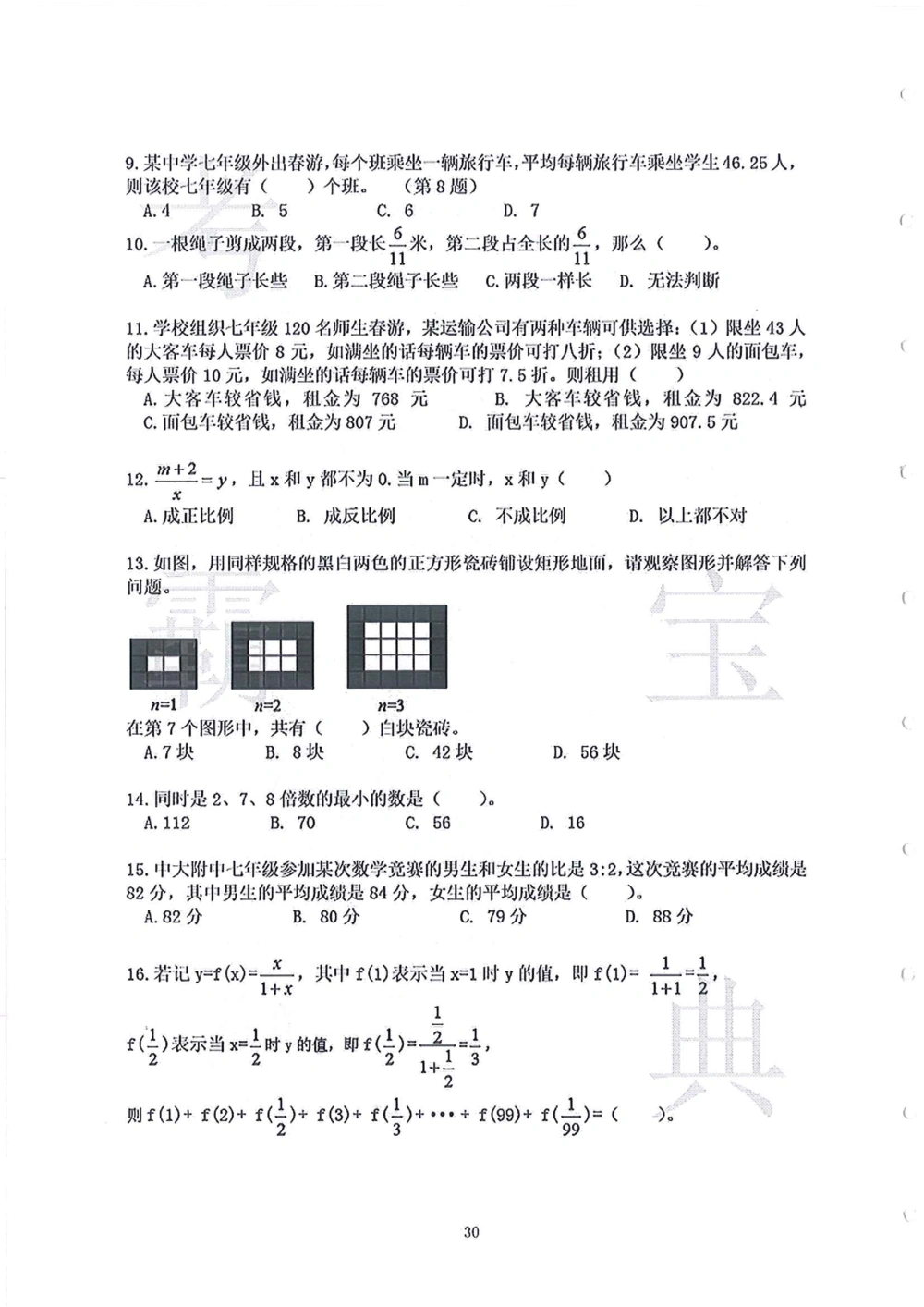 2006-2015中大附中小升初真卷_小学奥数希望杯华杯赛数学竞赛历年真题试题试卷答案解析电子版_赠送4大小联盟、奥校、广外等名校小升初试卷等_06-2006-2015中大附中小升初真卷