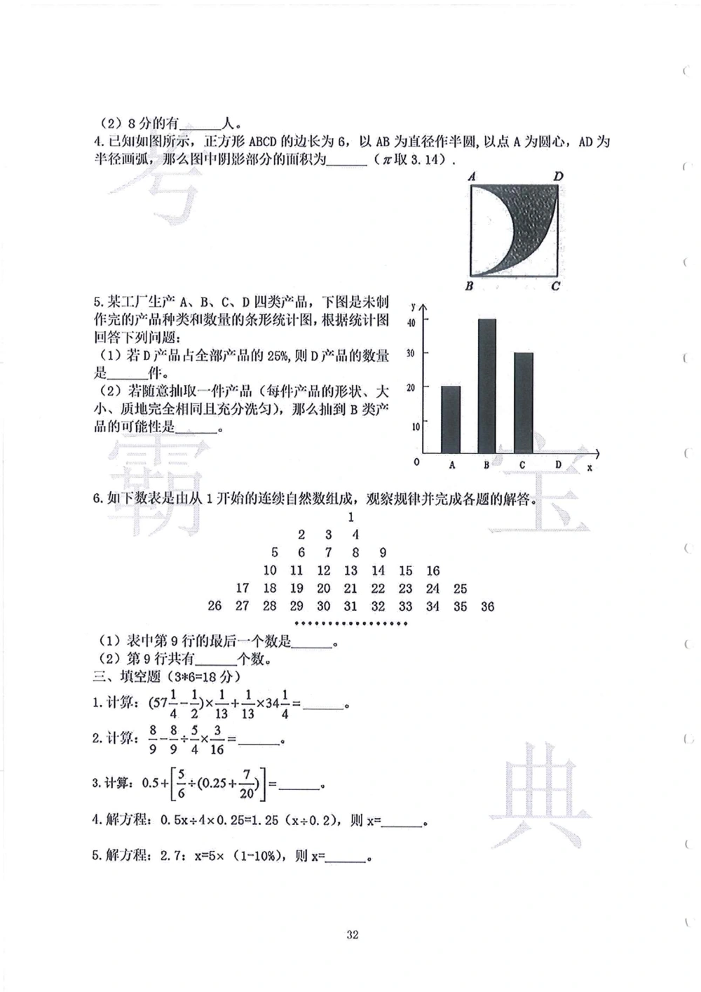 2006-2015中大附中小升初真卷_小学奥数希望杯华杯赛数学竞赛历年真题试题试卷答案解析电子版_赠送4大小联盟、奥校、广外等名校小升初试卷等_06-2006-2015中大附中小升初真卷