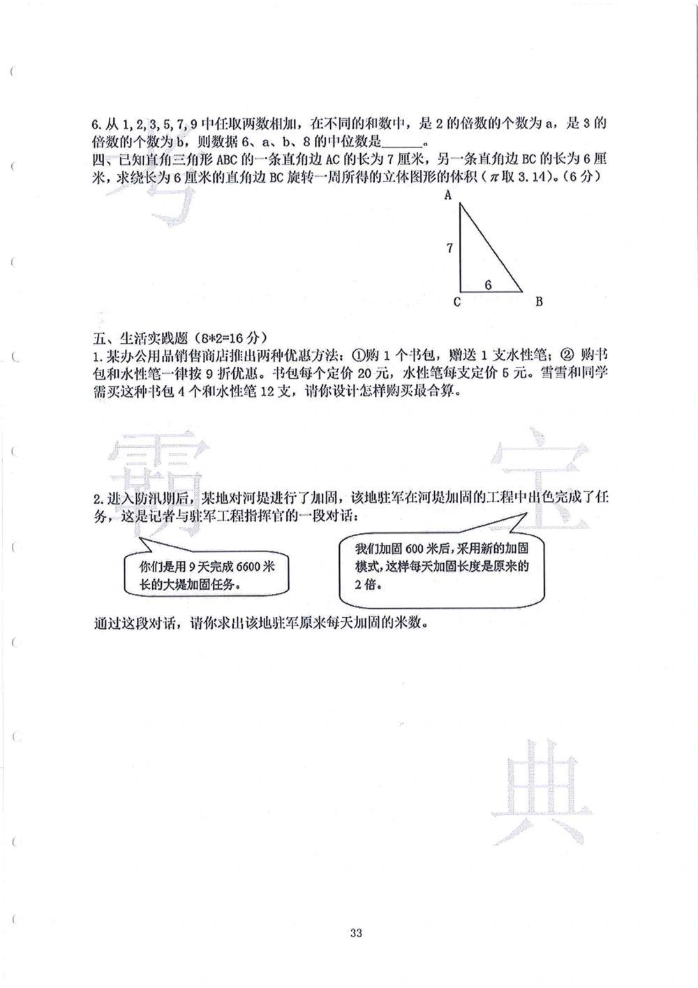 2006-2015中大附中小升初真卷_小学奥数希望杯华杯赛数学竞赛历年真题试题试卷答案解析电子版_赠送4大小联盟、奥校、广外等名校小升初试卷等_06-2006-2015中大附中小升初真卷