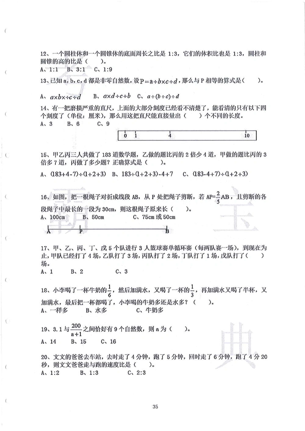 2006-2015中大附中小升初真卷_小学奥数希望杯华杯赛数学竞赛历年真题试题试卷答案解析电子版_赠送4大小联盟、奥校、广外等名校小升初试卷等_06-2006-2015中大附中小升初真卷