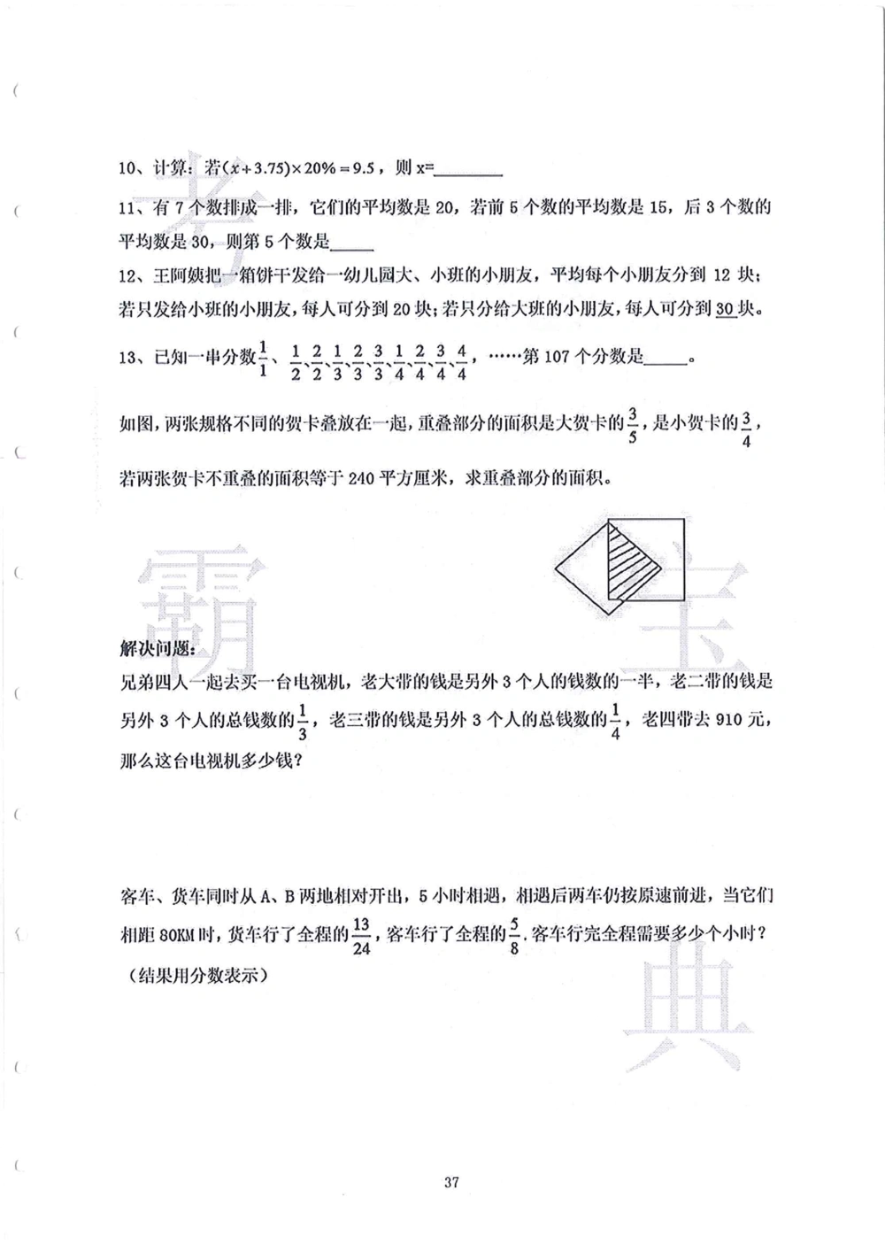 2006-2015中大附中小升初真卷_小学奥数希望杯华杯赛数学竞赛历年真题试题试卷答案解析电子版_赠送4大小联盟、奥校、广外等名校小升初试卷等_06-2006-2015中大附中小升初真卷