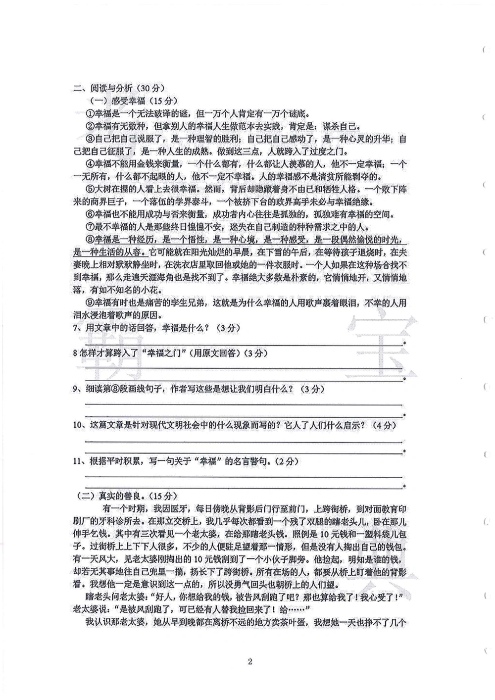 2006-2015中大附中小升初真卷_小学奥数希望杯华杯赛数学竞赛历年真题试题试卷答案解析电子版_赠送4大小联盟、奥校、广外等名校小升初试卷等_06-2006-2015中大附中小升初真卷
